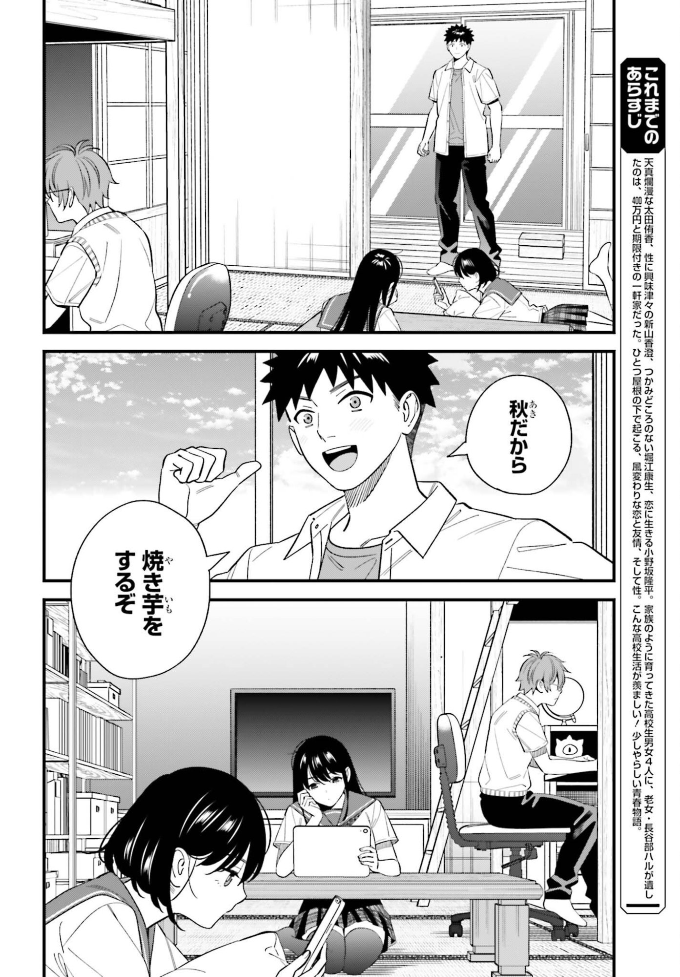 OSANANAJIMI NO KOUKOUSEI NO AIDA NI NIKUTAI KANKEI WA SEIRITSU SURU KA. - RAW Chap 34 - Pic 2
