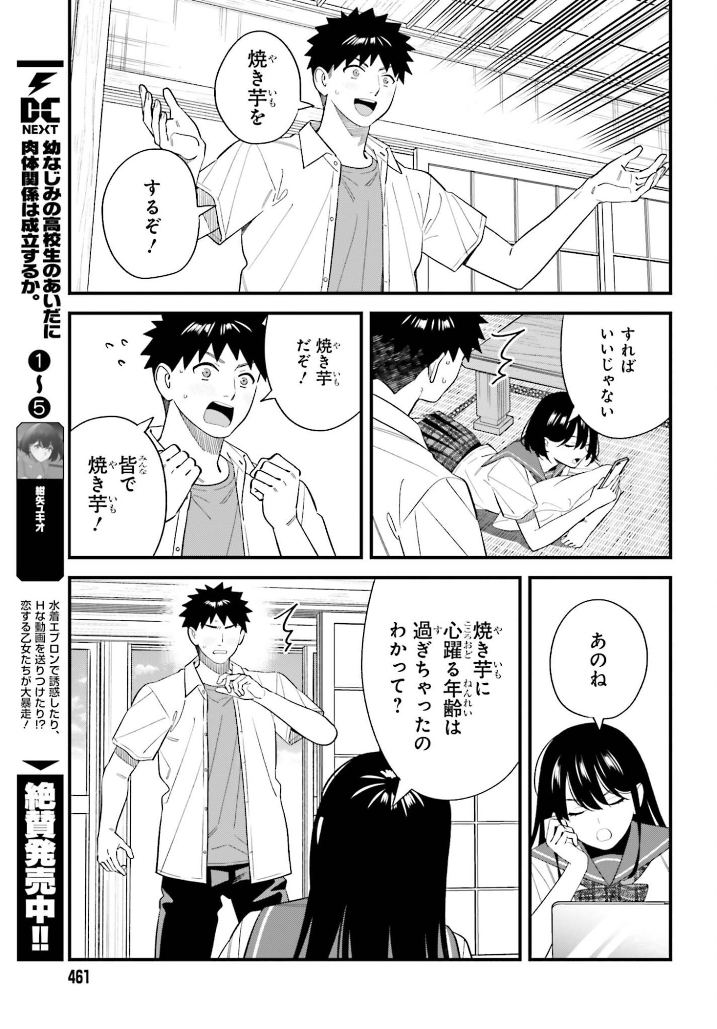 OSANANAJIMI NO KOUKOUSEI NO AIDA NI NIKUTAI KANKEI WA SEIRITSU SURU KA. - RAW Chap 34 - Pic 3