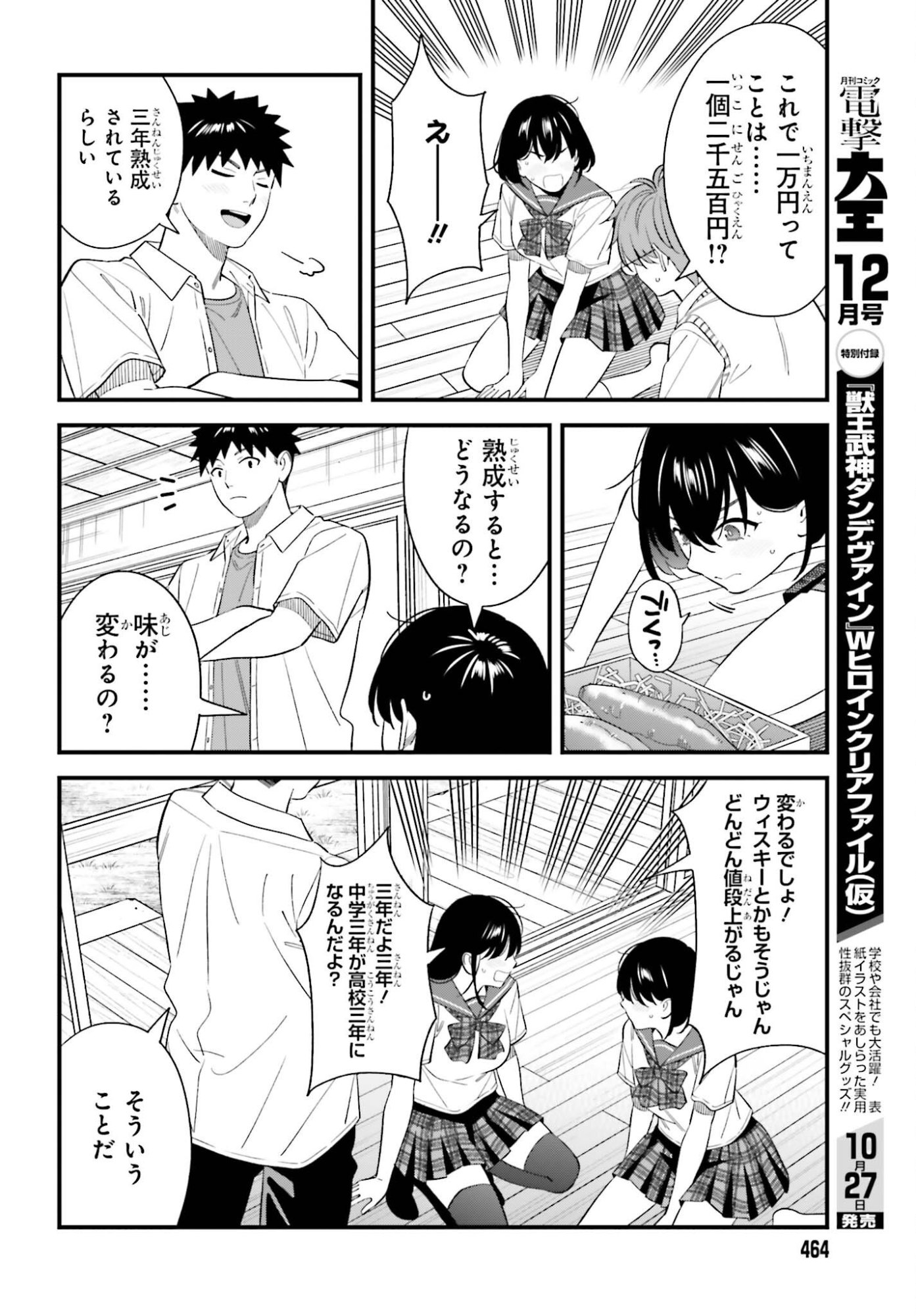 OSANANAJIMI NO KOUKOUSEI NO AIDA NI NIKUTAI KANKEI WA SEIRITSU SURU KA. - RAW Chap 34 - Pic 6
