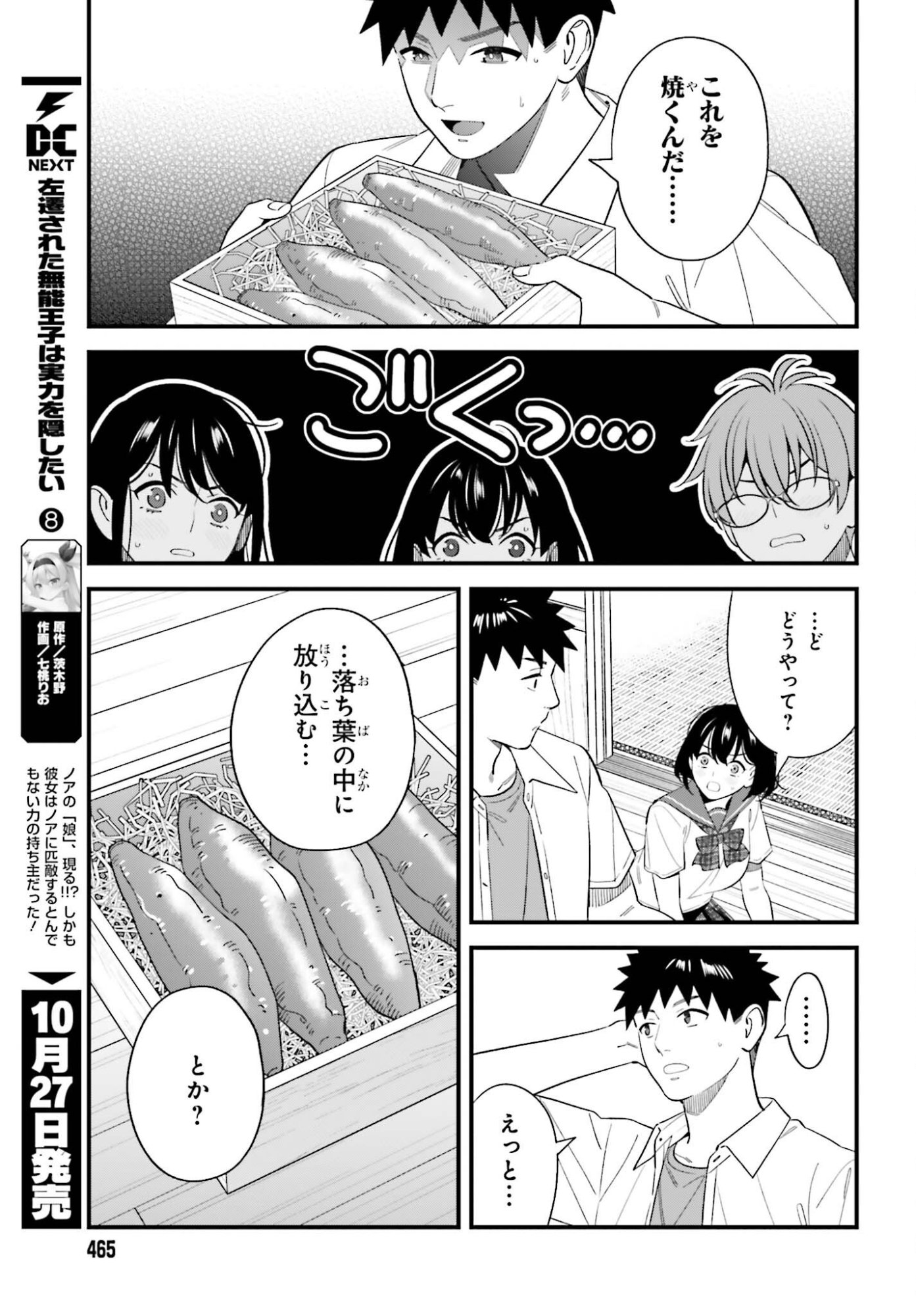 OSANANAJIMI NO KOUKOUSEI NO AIDA NI NIKUTAI KANKEI WA SEIRITSU SURU KA. - RAW Chap 34 - Pic 7