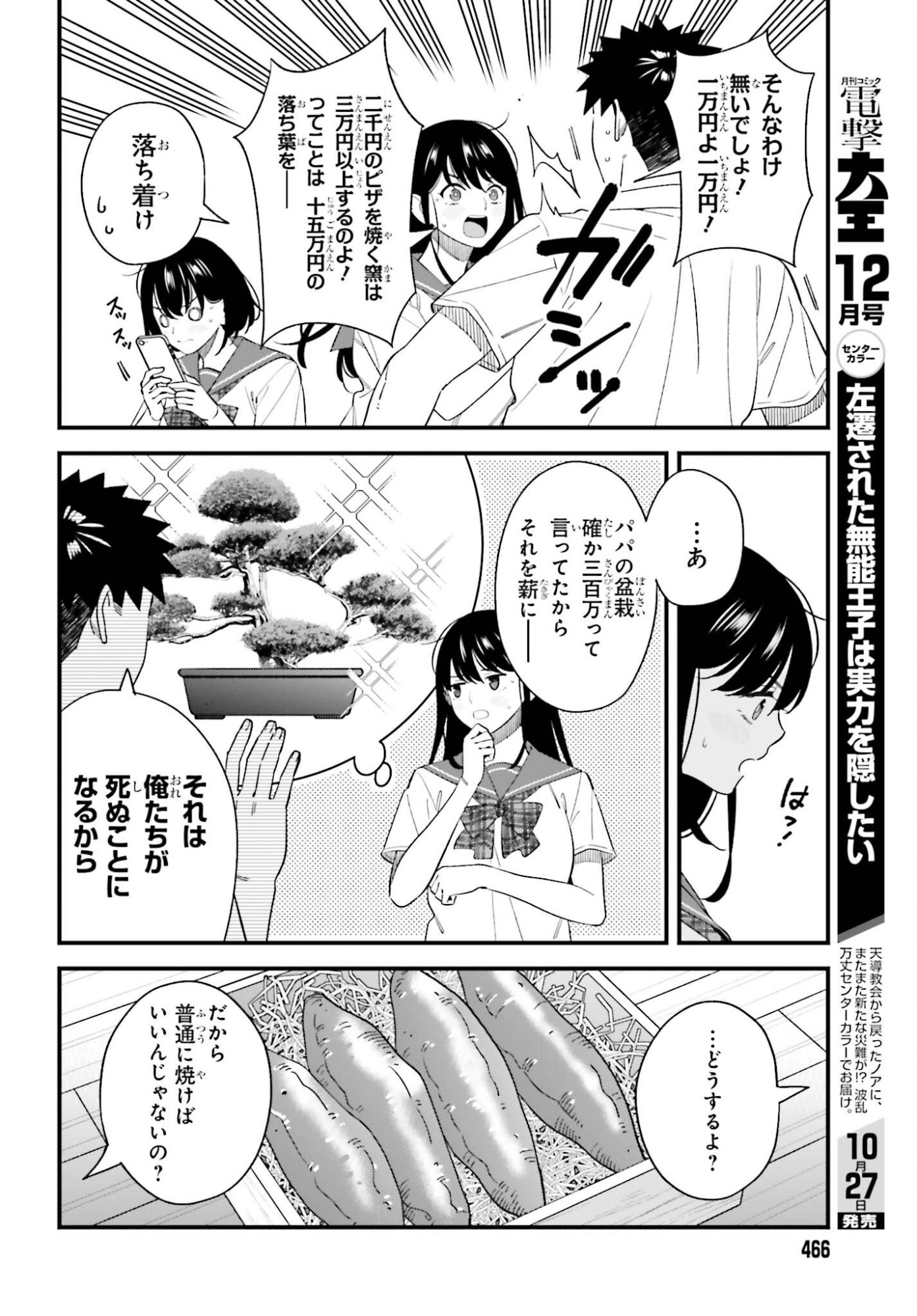 OSANANAJIMI NO KOUKOUSEI NO AIDA NI NIKUTAI KANKEI WA SEIRITSU SURU KA. - RAW Chap 34 - Pic 8