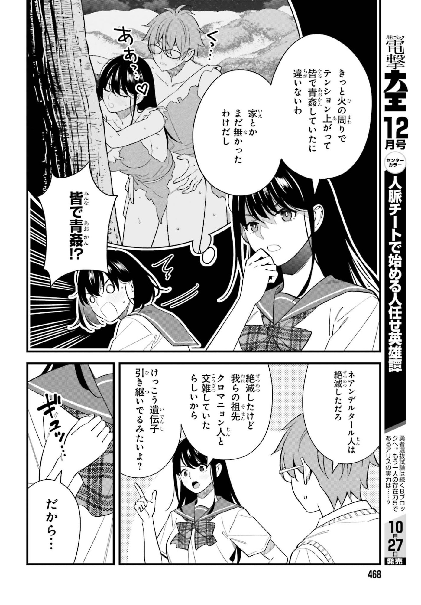 OSANANAJIMI NO KOUKOUSEI NO AIDA NI NIKUTAI KANKEI WA SEIRITSU SURU KA. - RAW Chap 34 - Pic 10