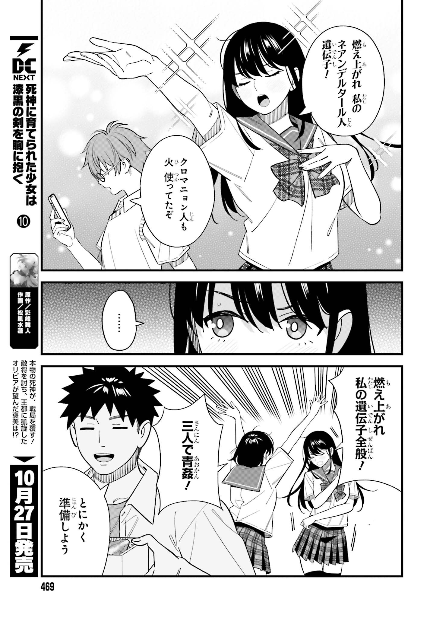 OSANANAJIMI NO KOUKOUSEI NO AIDA NI NIKUTAI KANKEI WA SEIRITSU SURU KA. - RAW Chap 34 - Pic 11