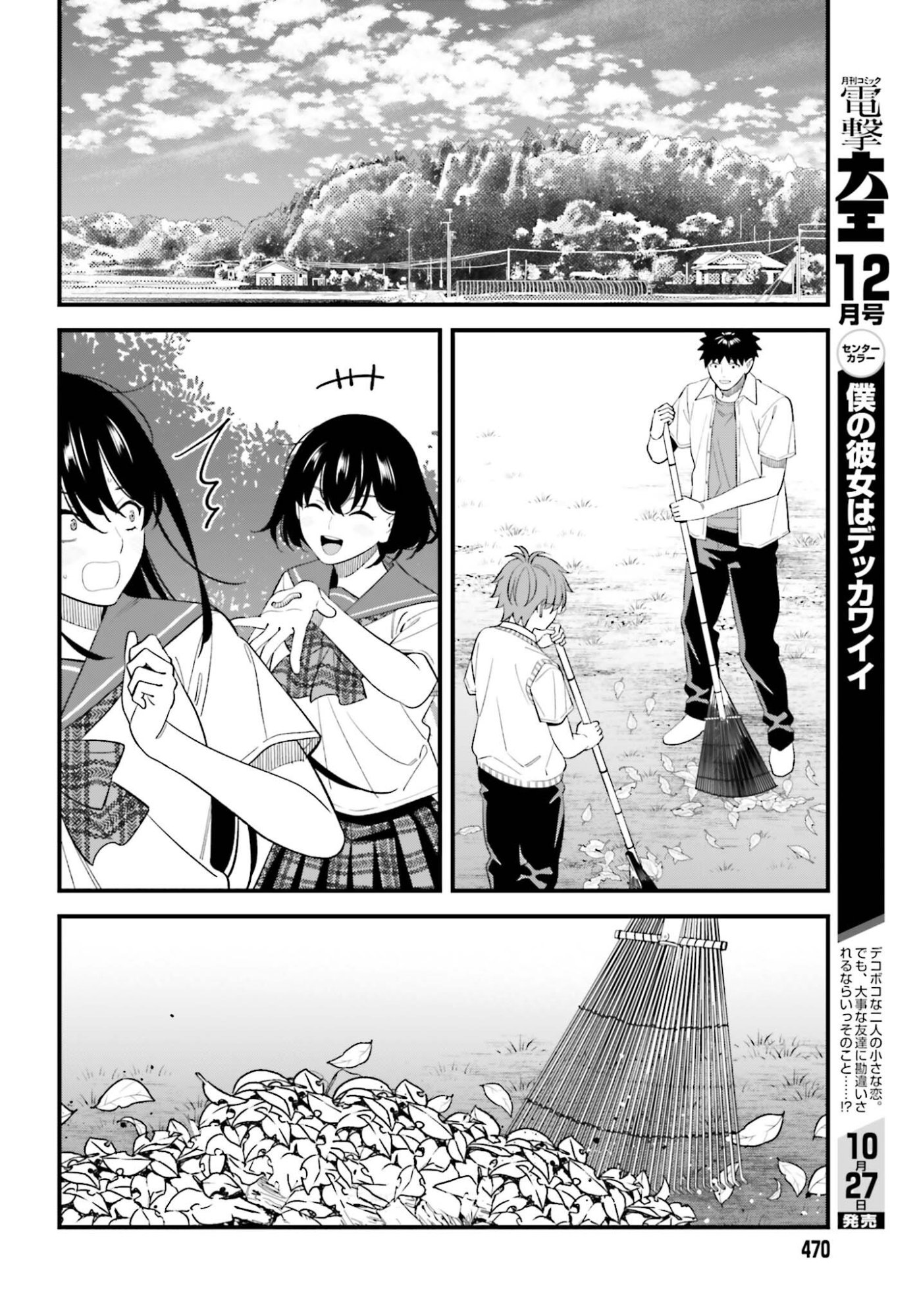 OSANANAJIMI NO KOUKOUSEI NO AIDA NI NIKUTAI KANKEI WA SEIRITSU SURU KA. - RAW Chap 34 - Pic 12