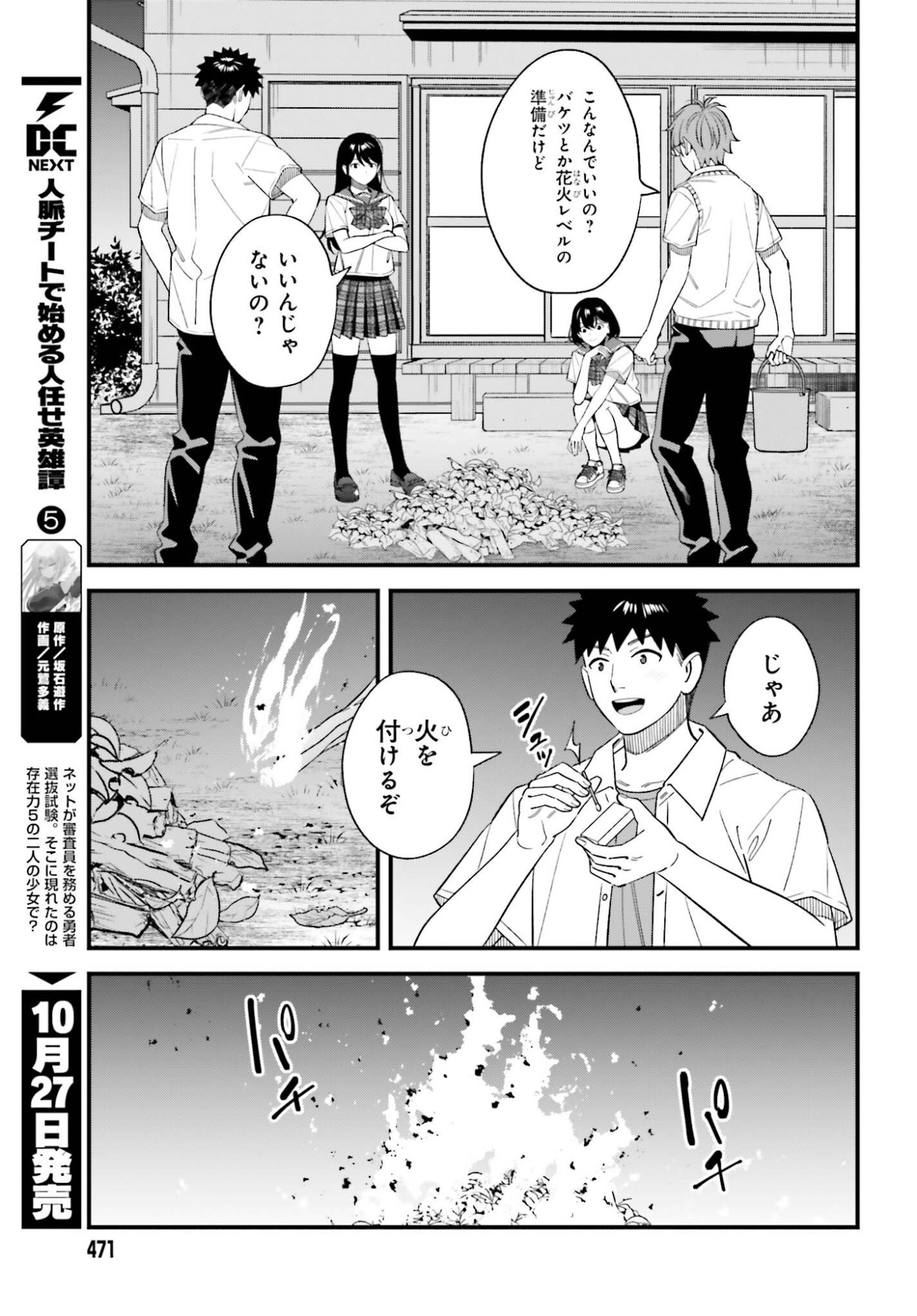 OSANANAJIMI NO KOUKOUSEI NO AIDA NI NIKUTAI KANKEI WA SEIRITSU SURU KA. - RAW Chap 34 - Pic 13