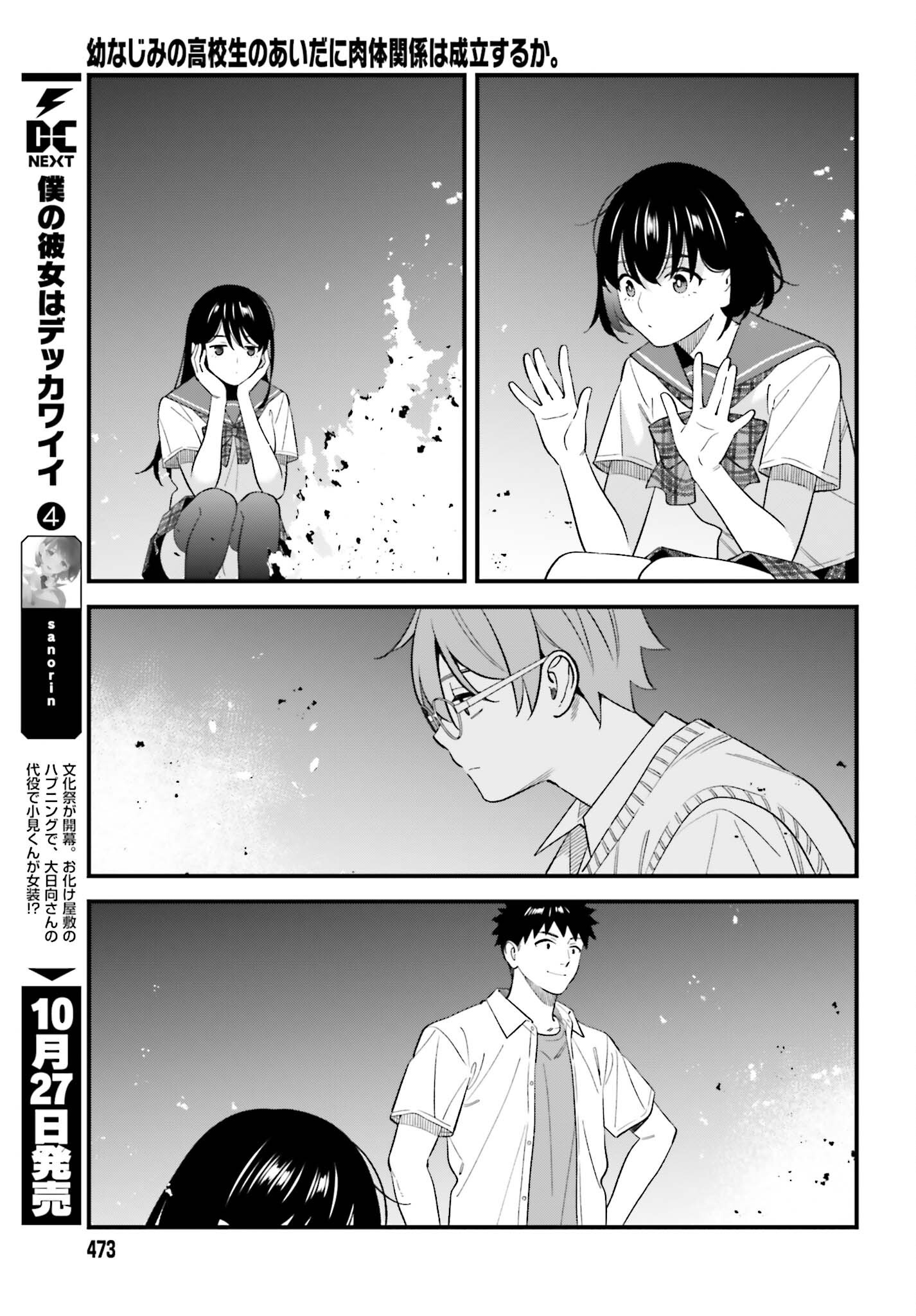 OSANANAJIMI NO KOUKOUSEI NO AIDA NI NIKUTAI KANKEI WA SEIRITSU SURU KA. - RAW Chap 34 - Pic 15