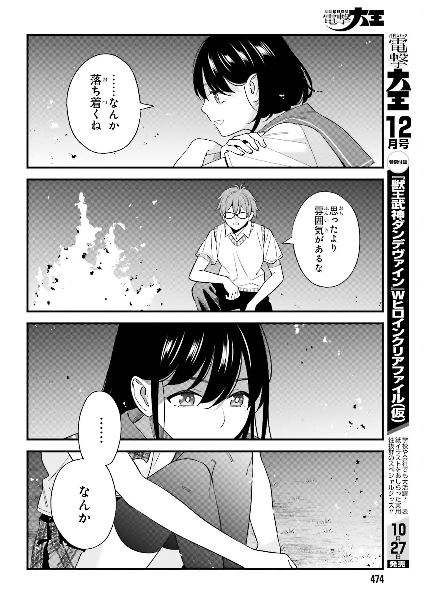 OSANANAJIMI NO KOUKOUSEI NO AIDA NI NIKUTAI KANKEI WA SEIRITSU SURU KA. - RAW Chap 34 - Pic 16