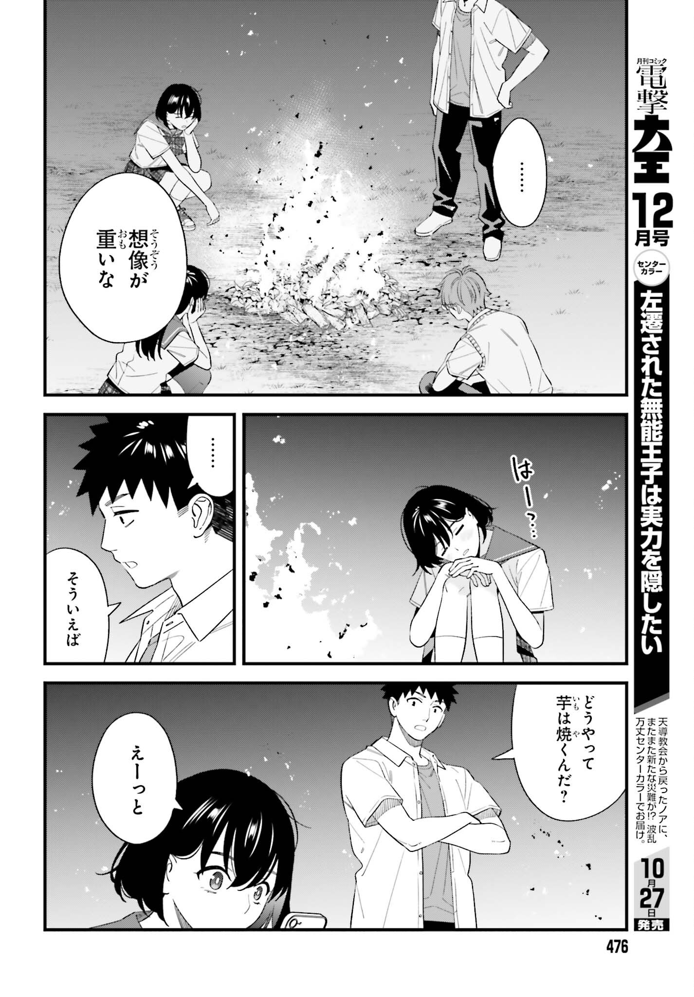 OSANANAJIMI NO KOUKOUSEI NO AIDA NI NIKUTAI KANKEI WA SEIRITSU SURU KA. - RAW Chap 34 - Pic 18