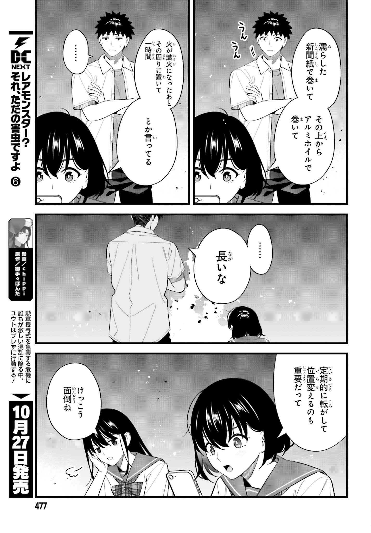 OSANANAJIMI NO KOUKOUSEI NO AIDA NI NIKUTAI KANKEI WA SEIRITSU SURU KA. - RAW Chap 34 - Pic 19