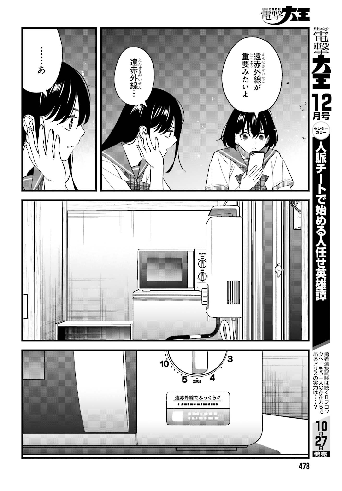 OSANANAJIMI NO KOUKOUSEI NO AIDA NI NIKUTAI KANKEI WA SEIRITSU SURU KA. - RAW Chap 34 - Pic 20