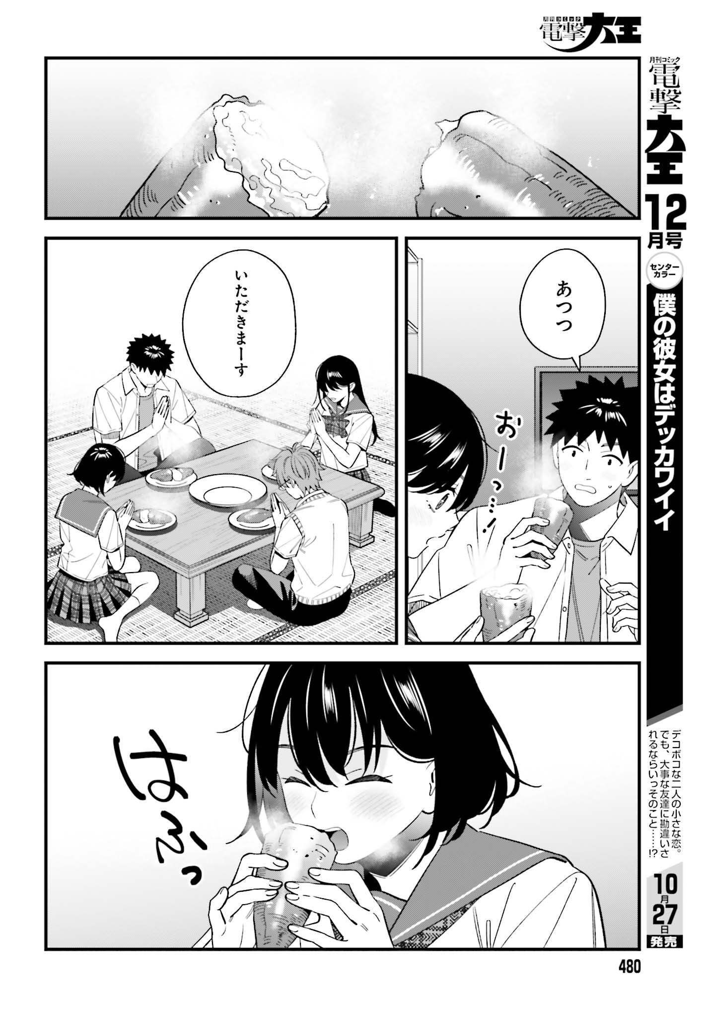 OSANANAJIMI NO KOUKOUSEI NO AIDA NI NIKUTAI KANKEI WA SEIRITSU SURU KA. - RAW Chap 34 - Pic 22