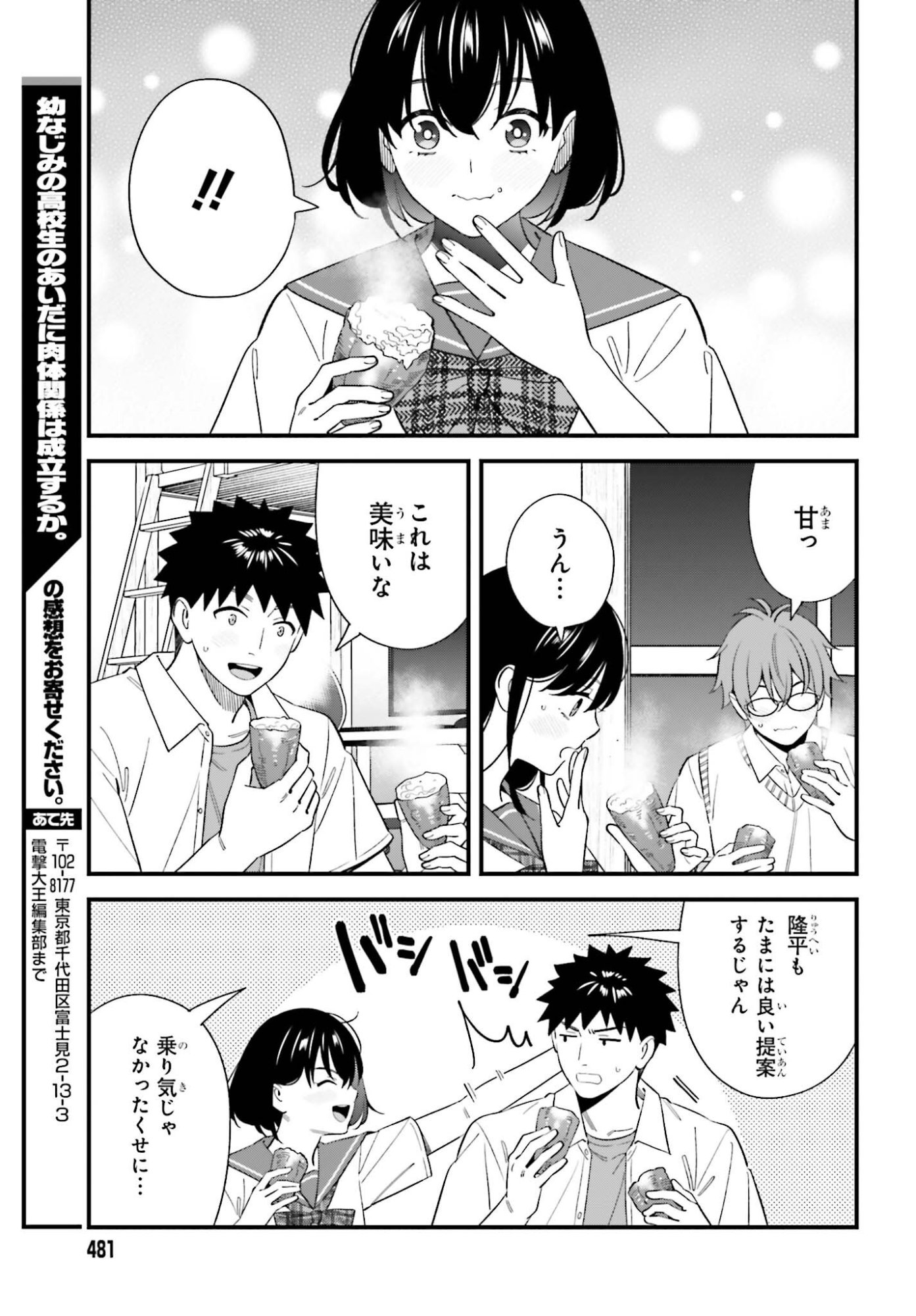 OSANANAJIMI NO KOUKOUSEI NO AIDA NI NIKUTAI KANKEI WA SEIRITSU SURU KA. - RAW Chap 34 - Pic 23