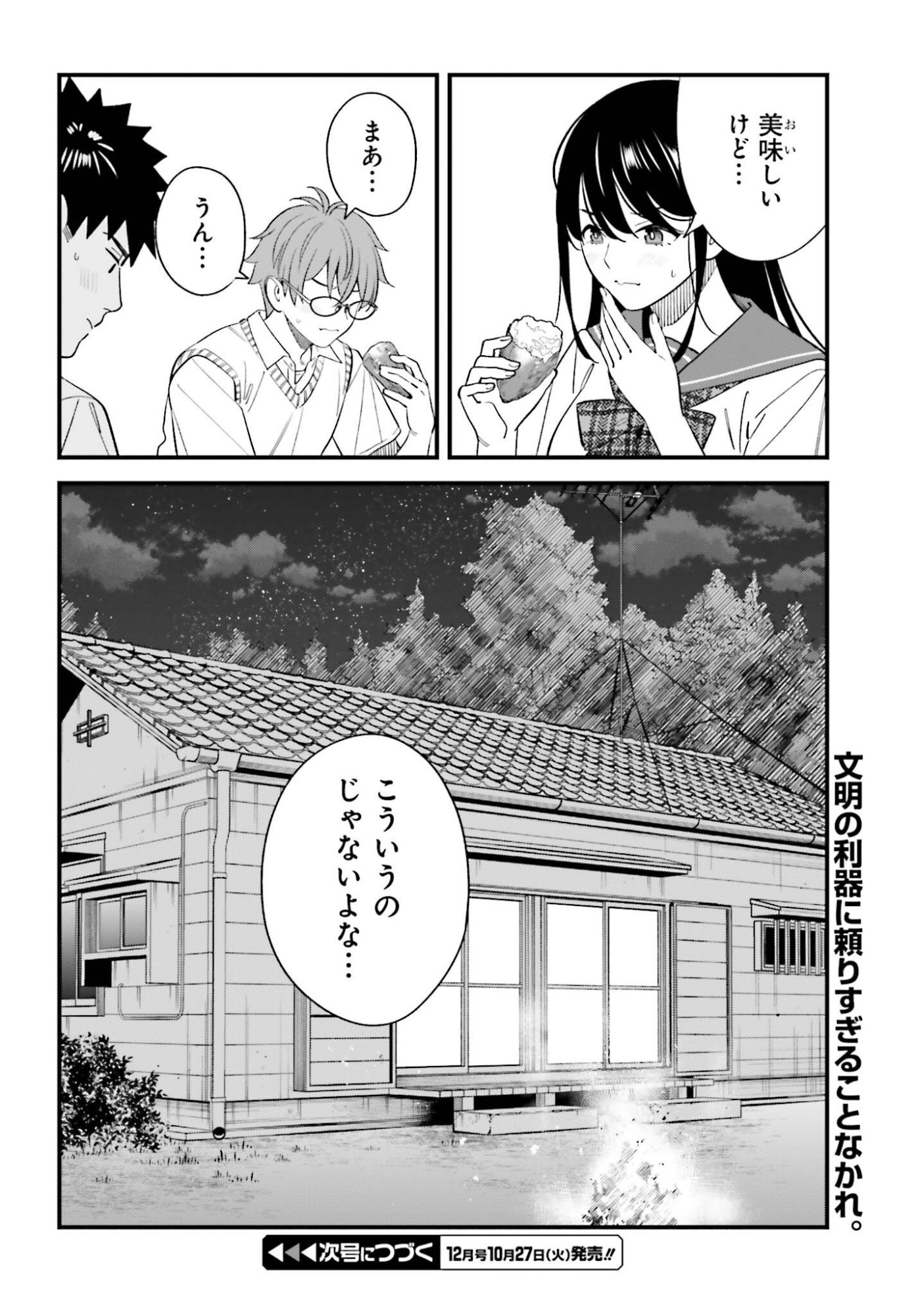 OSANANAJIMI NO KOUKOUSEI NO AIDA NI NIKUTAI KANKEI WA SEIRITSU SURU KA. - RAW Chap 34 - Pic 24