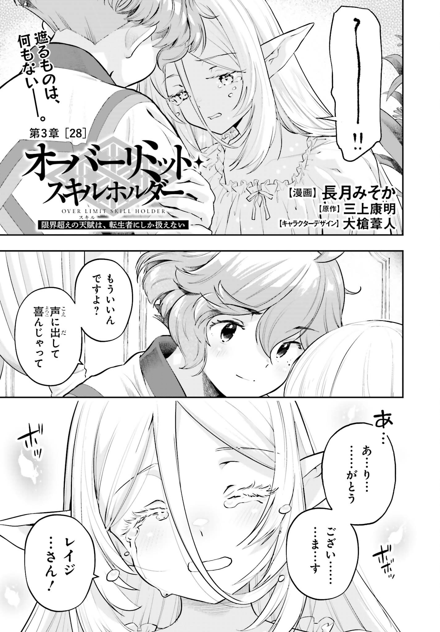 GENKAI KOE NO TENPU WA, TENSEISHA NI SHIKA ATSUKAENAI (MANGA) Chap 66 - Pic 1