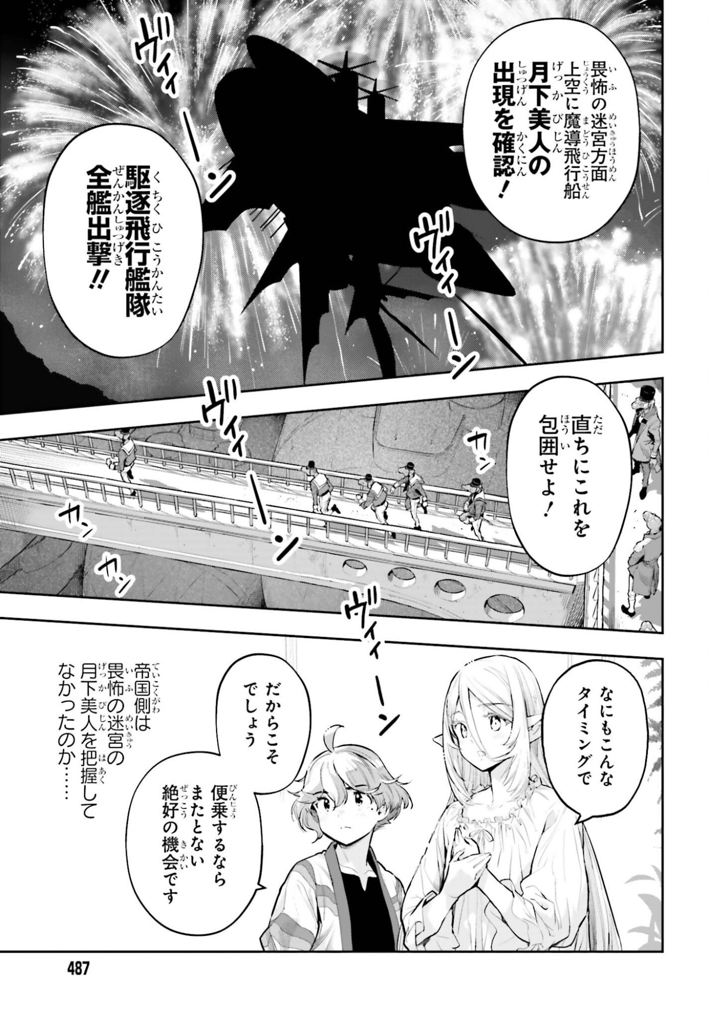 GENKAI KOE NO TENPU WA, TENSEISHA NI SHIKA ATSUKAENAI (MANGA) Chap 66 - Pic 3