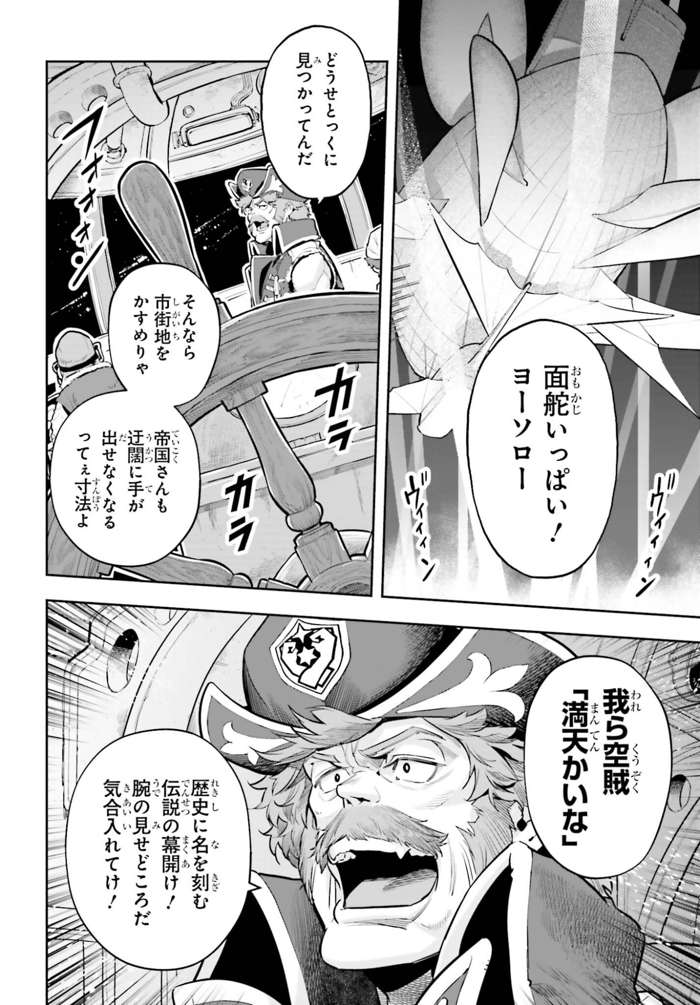 GENKAI KOE NO TENPU WA, TENSEISHA NI SHIKA ATSUKAENAI (MANGA) Chap 66 - Pic 4