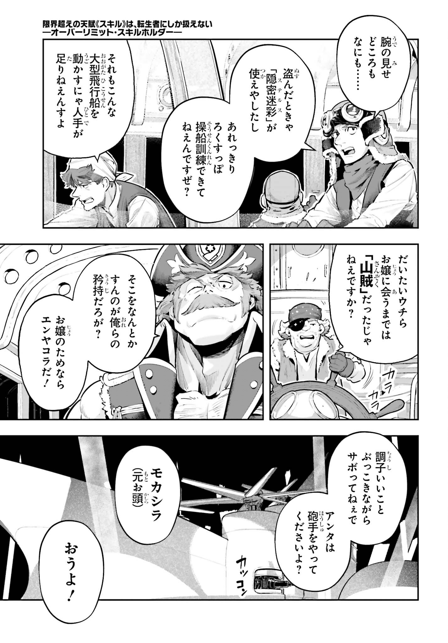 GENKAI KOE NO TENPU WA, TENSEISHA NI SHIKA ATSUKAENAI (MANGA) Chap 66 - Pic 5