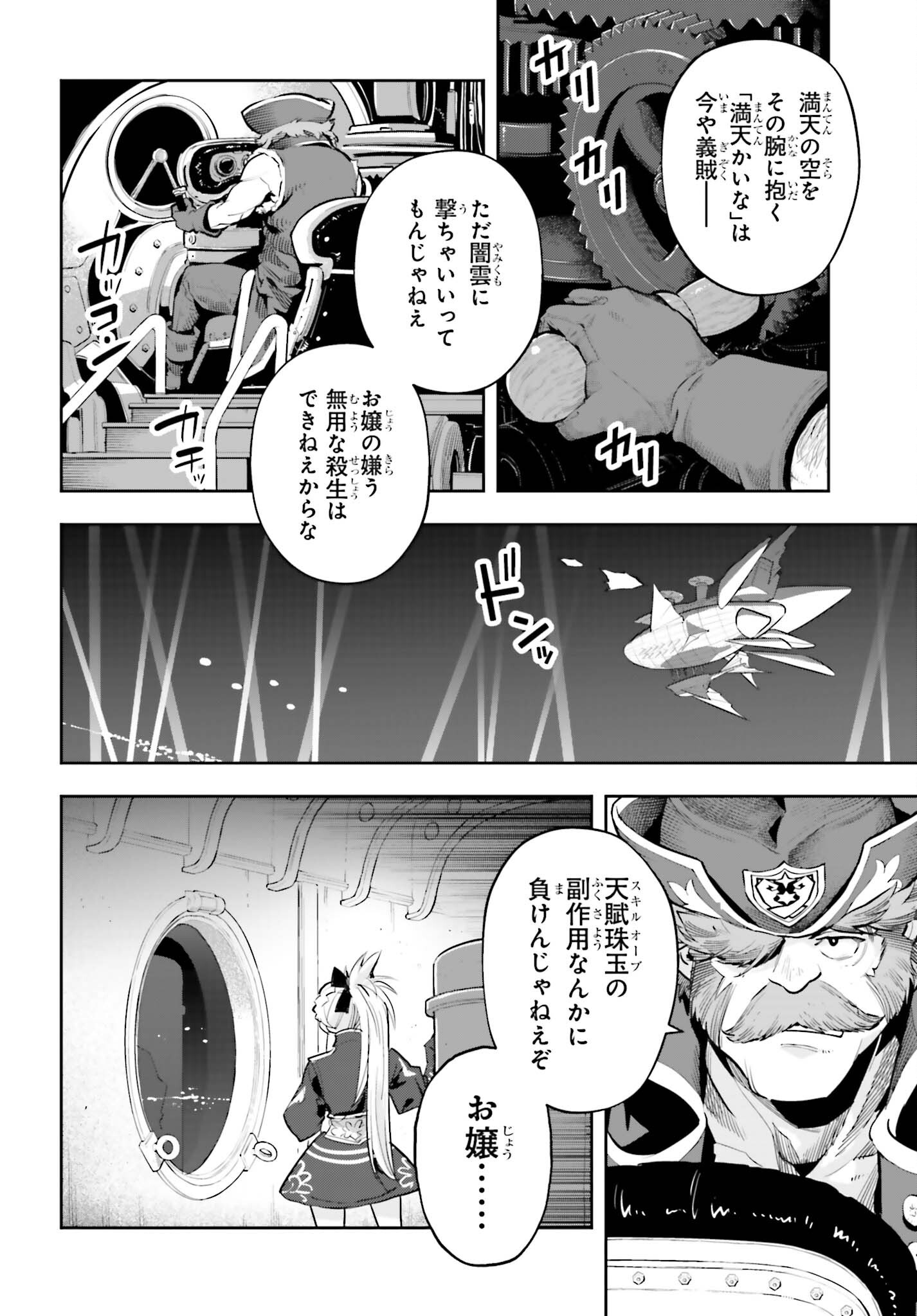 GENKAI KOE NO TENPU WA, TENSEISHA NI SHIKA ATSUKAENAI (MANGA) Chap 66 - Pic 6