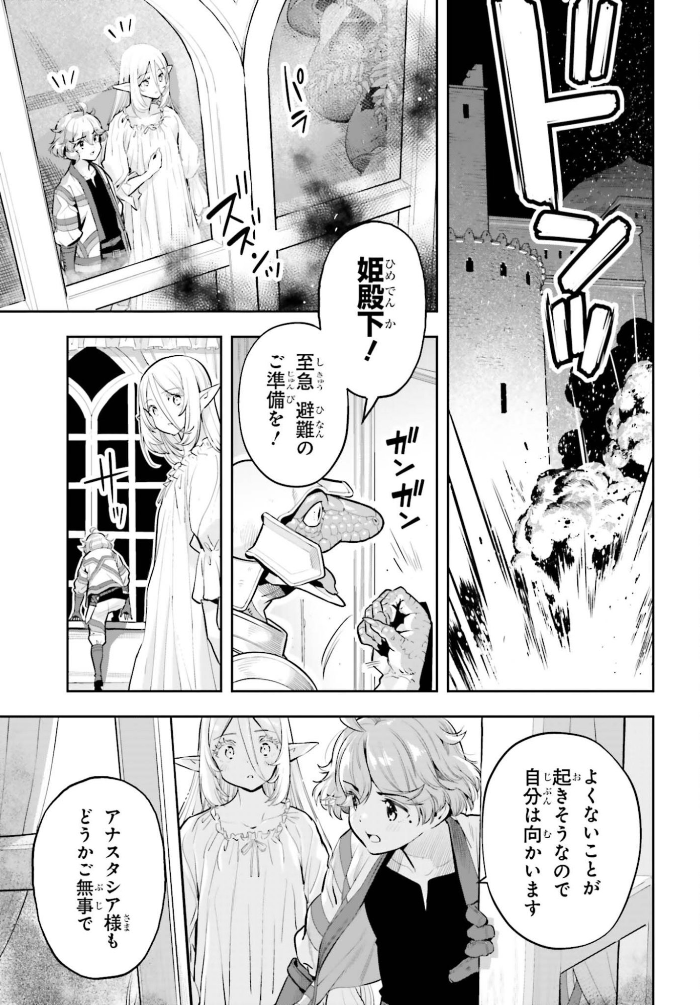 GENKAI KOE NO TENPU WA, TENSEISHA NI SHIKA ATSUKAENAI (MANGA) Chap 66 - Pic 7