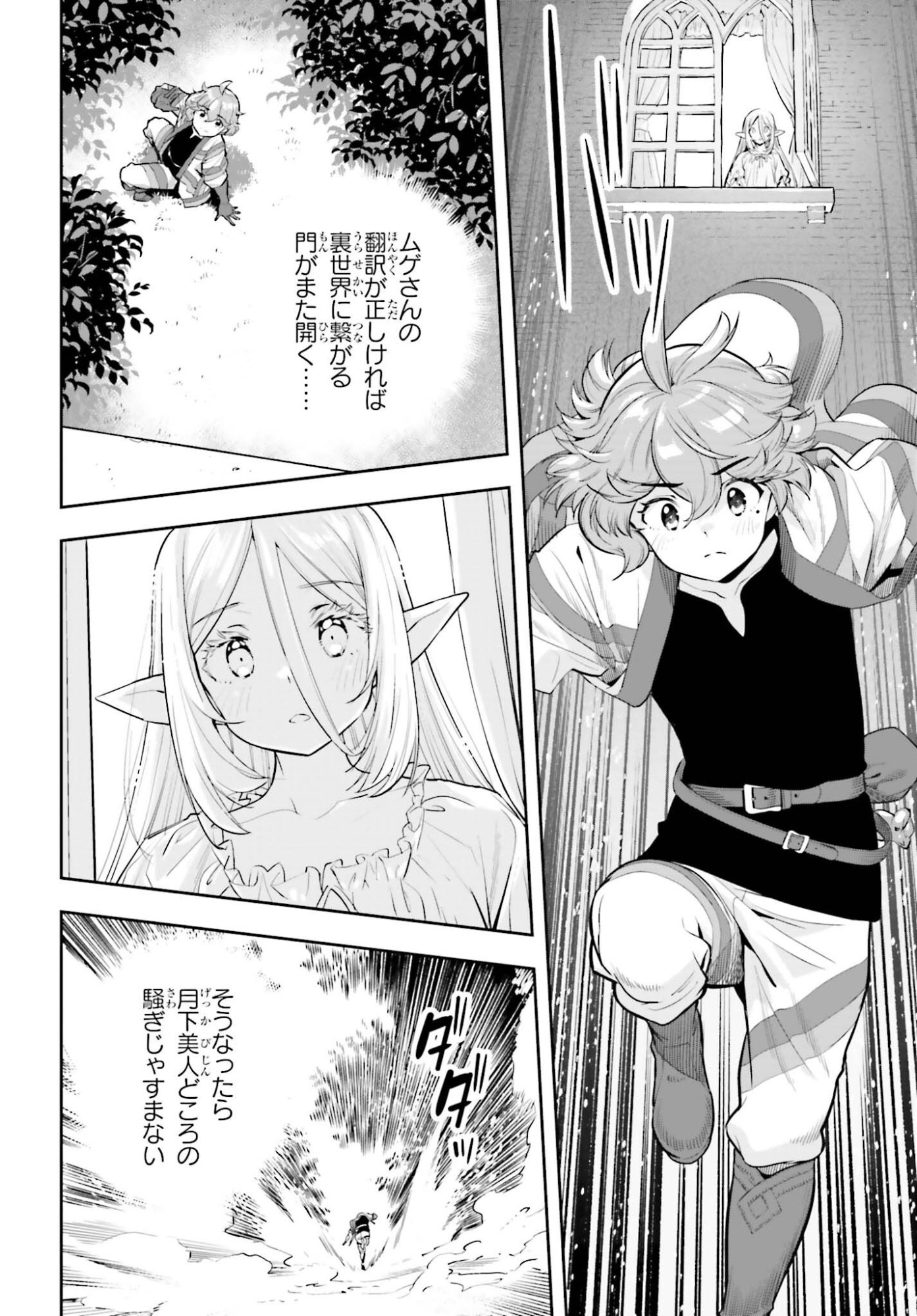 GENKAI KOE NO TENPU WA, TENSEISHA NI SHIKA ATSUKAENAI (MANGA) Chap 66 - Pic 8