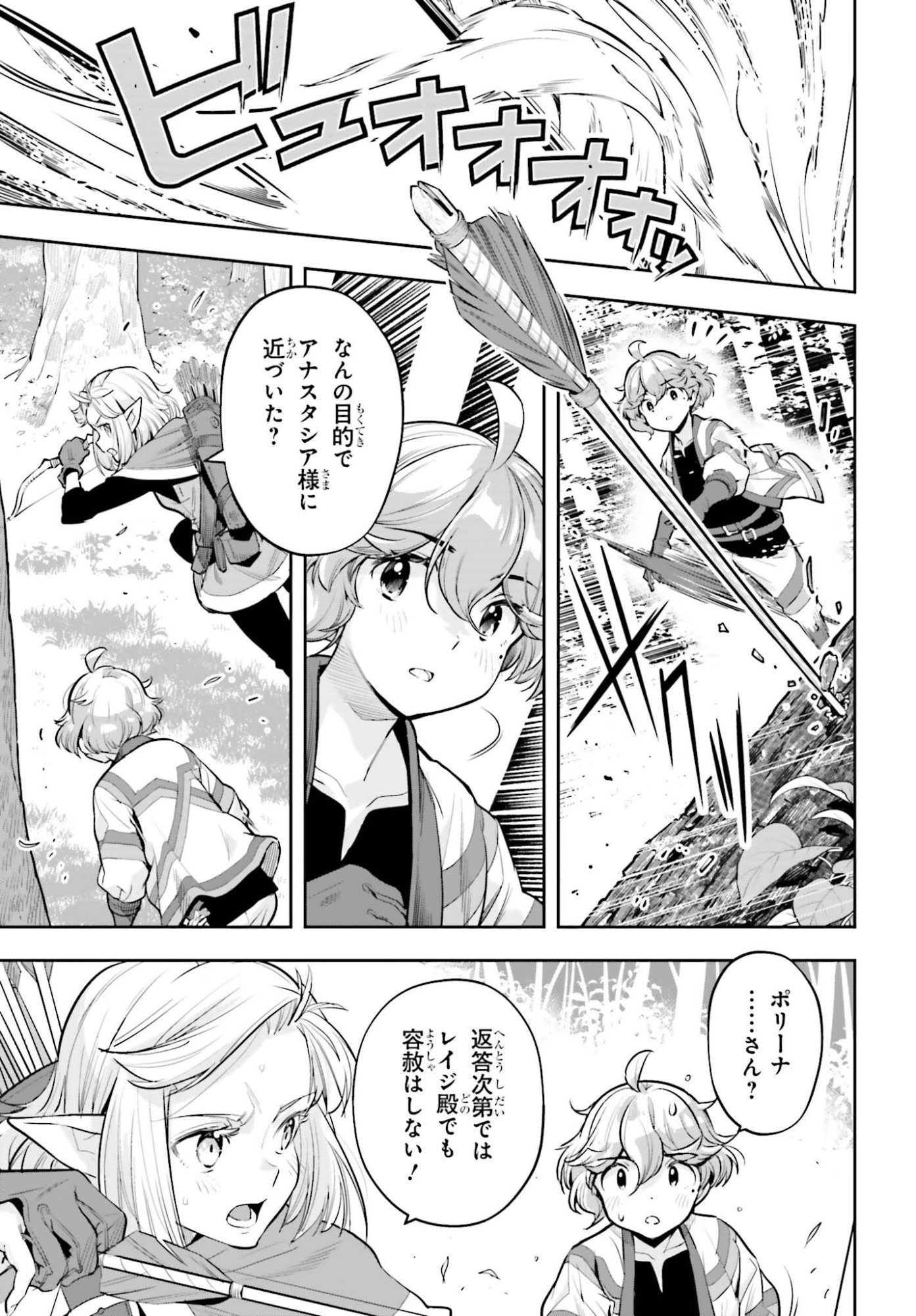 GENKAI KOE NO TENPU WA, TENSEISHA NI SHIKA ATSUKAENAI (MANGA) Chap 66 - Pic 9