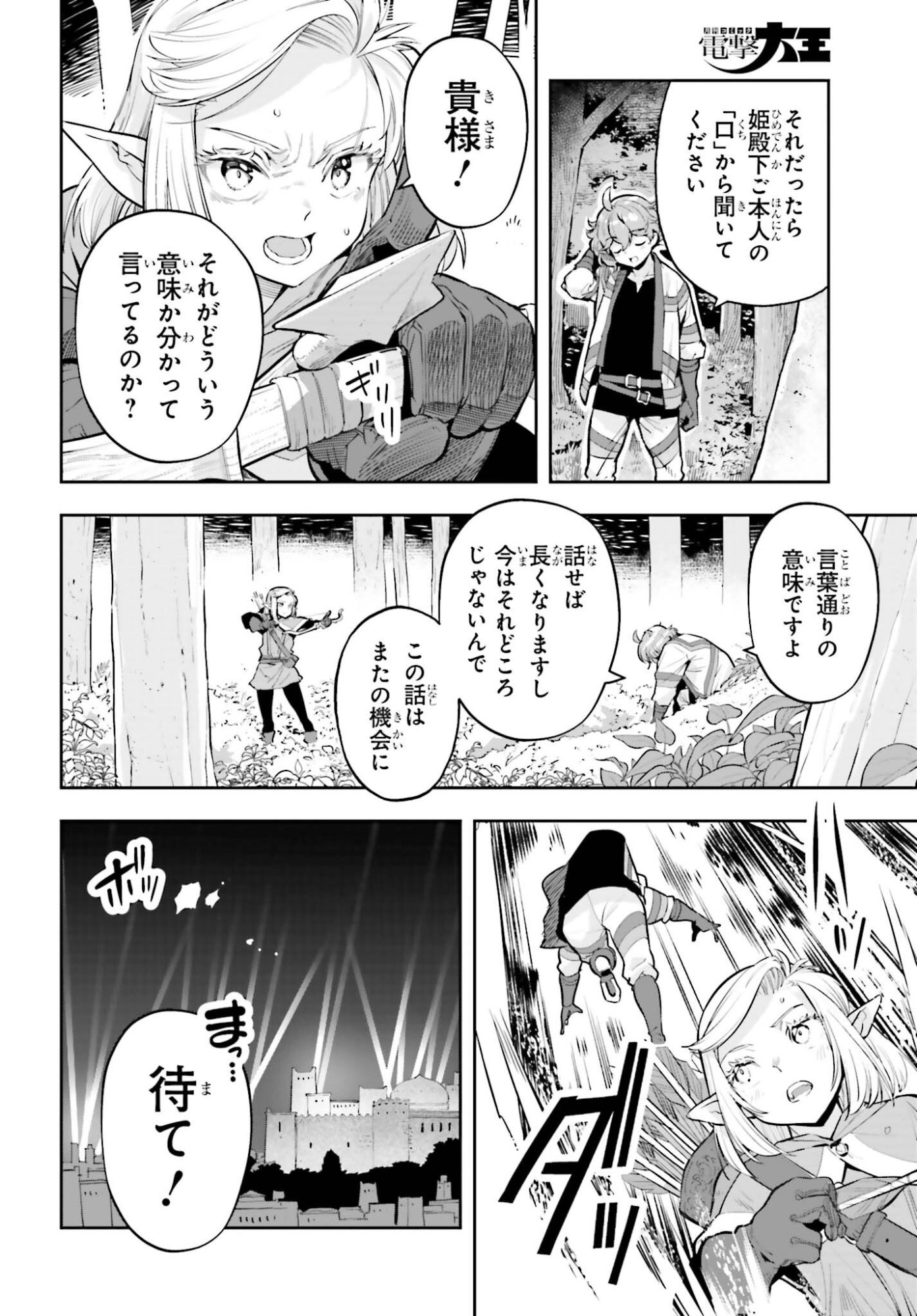 GENKAI KOE NO TENPU WA, TENSEISHA NI SHIKA ATSUKAENAI (MANGA) Chap 66 - Pic 10
