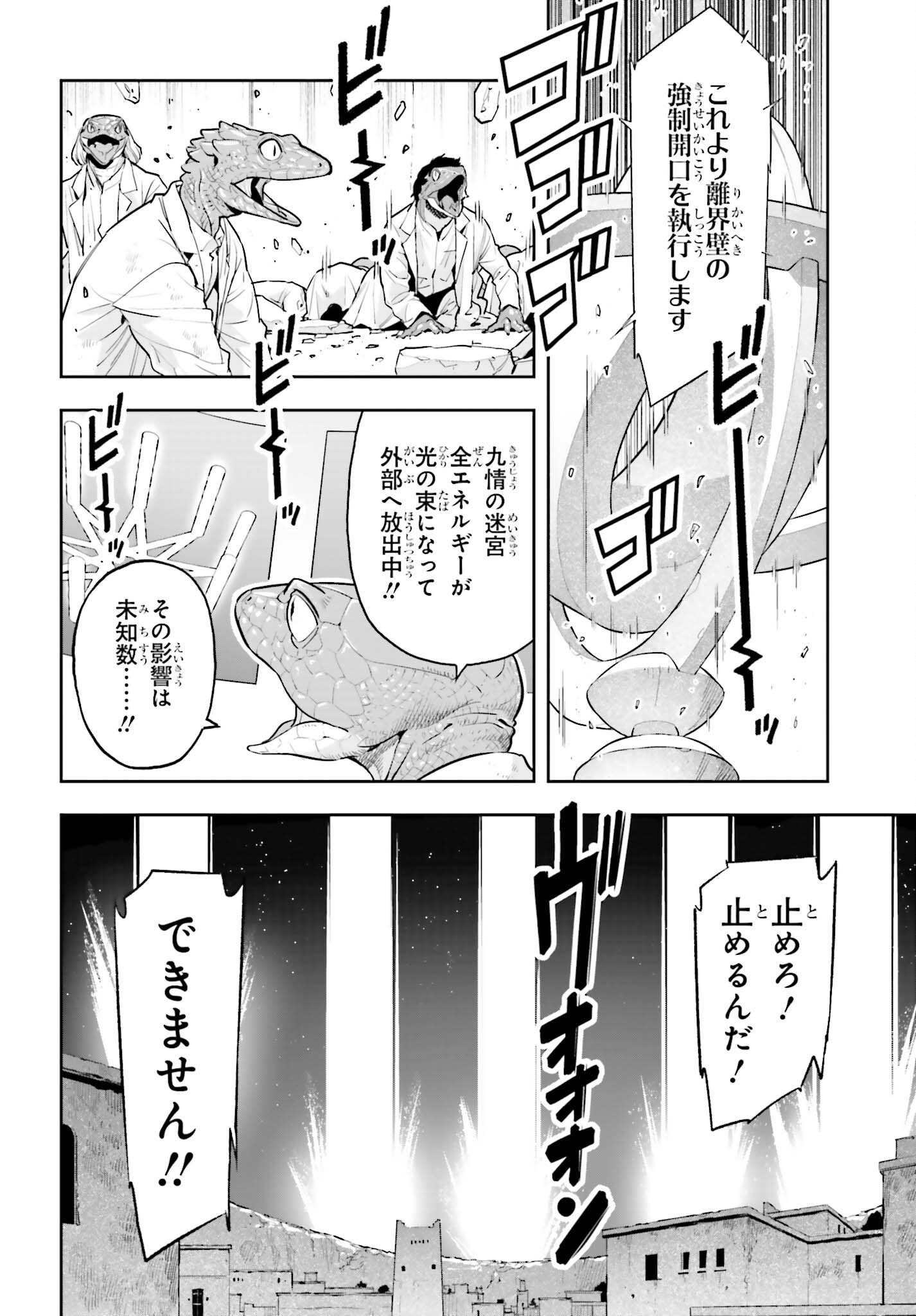 GENKAI KOE NO TENPU WA, TENSEISHA NI SHIKA ATSUKAENAI (MANGA) Chap 66 - Pic 12