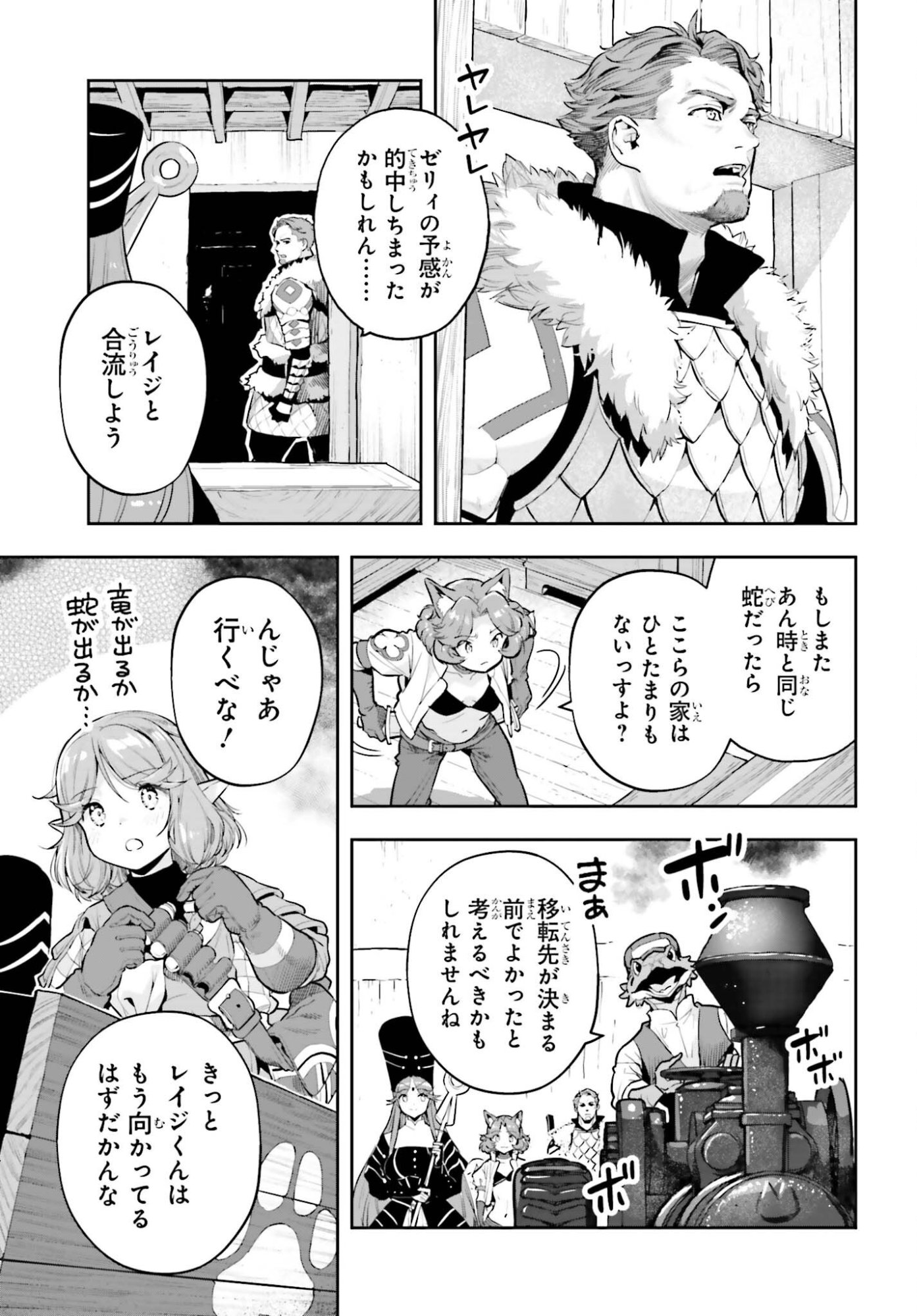 GENKAI KOE NO TENPU WA, TENSEISHA NI SHIKA ATSUKAENAI (MANGA) Chap 66 - Pic 13