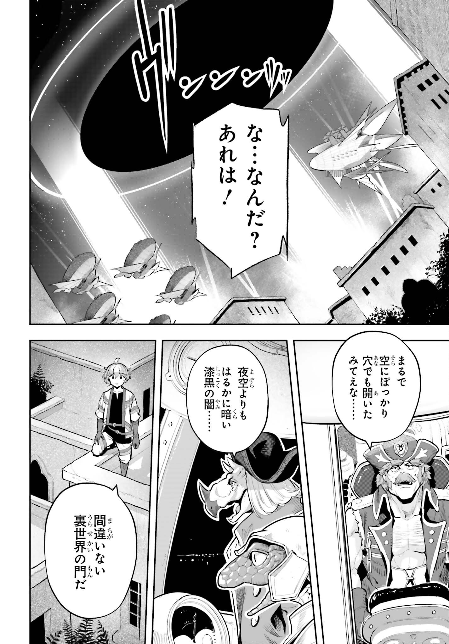 GENKAI KOE NO TENPU WA, TENSEISHA NI SHIKA ATSUKAENAI (MANGA) Chap 66 - Pic 14