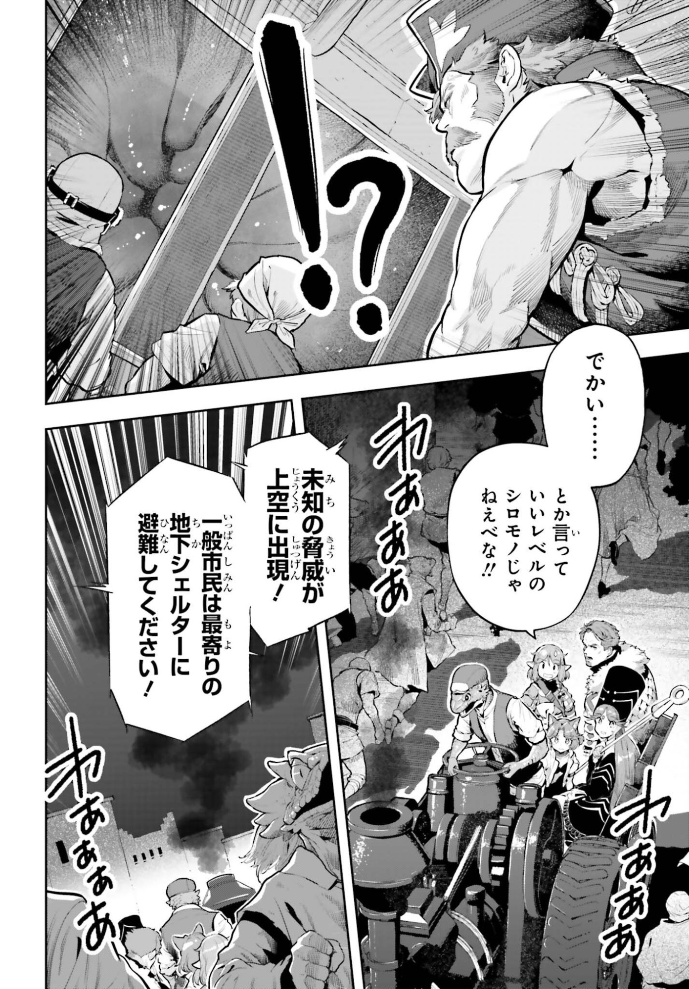 GENKAI KOE NO TENPU WA, TENSEISHA NI SHIKA ATSUKAENAI (MANGA) Chap 66 - Pic 18