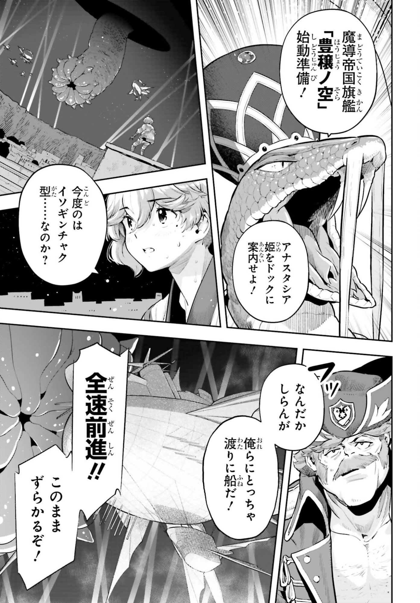 GENKAI KOE NO TENPU WA, TENSEISHA NI SHIKA ATSUKAENAI (MANGA) Chap 66 - Pic 19