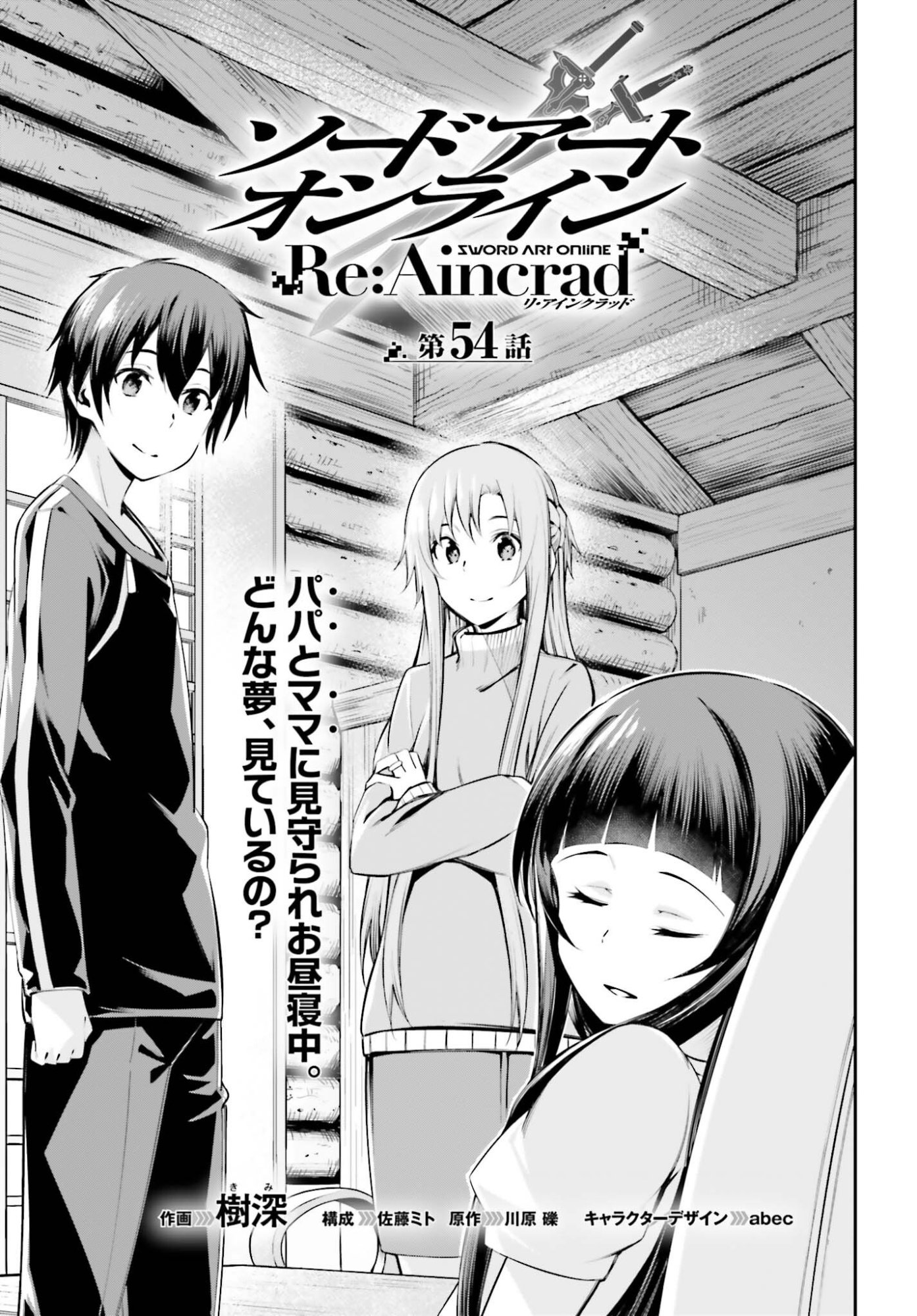 SWORD ART ONLINE: AINCRAD Chap 54 - Pic 1