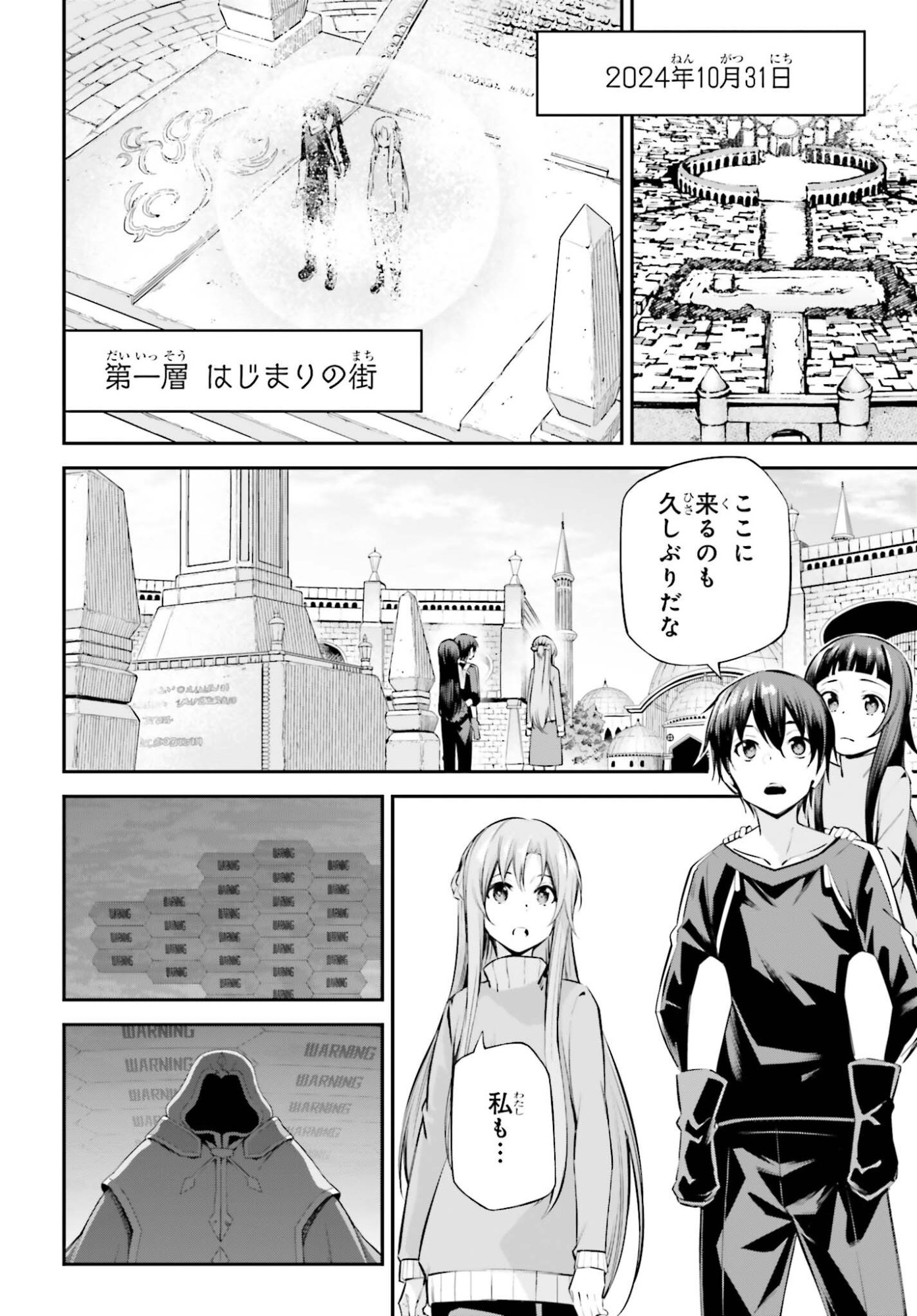 SWORD ART ONLINE: AINCRAD Chap 54 - Pic 2