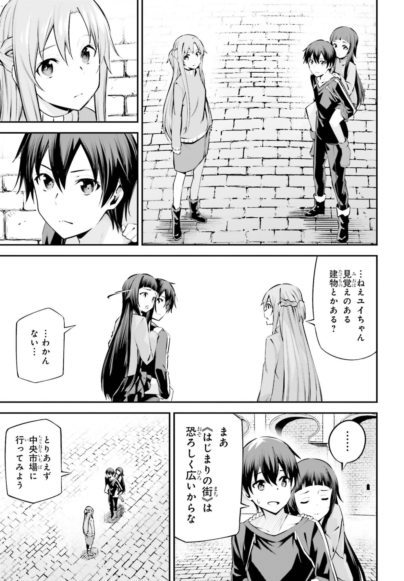 SWORD ART ONLINE: AINCRAD Chap 54 - Pic 3