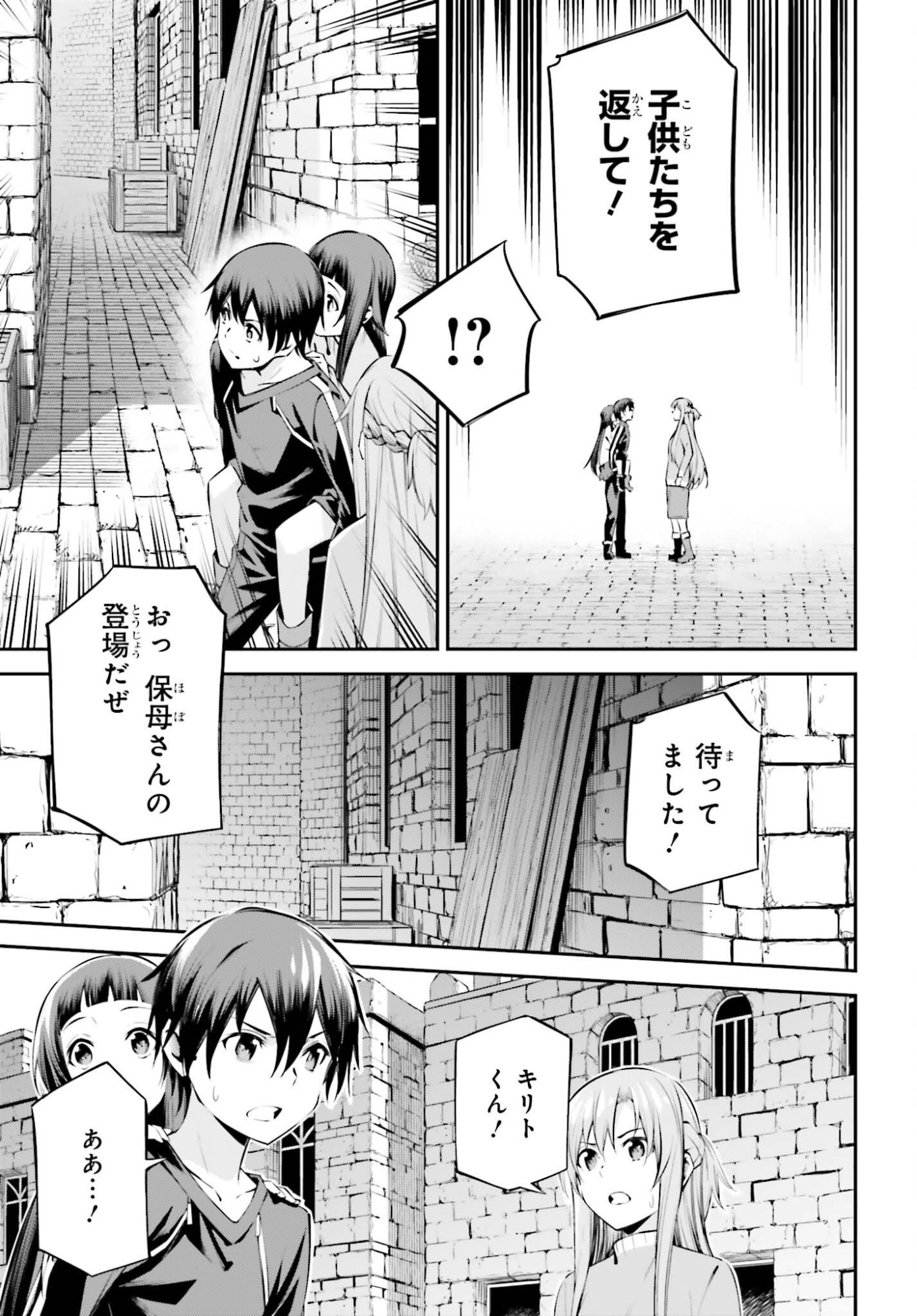SWORD ART ONLINE: AINCRAD Chap 54 - Pic 5