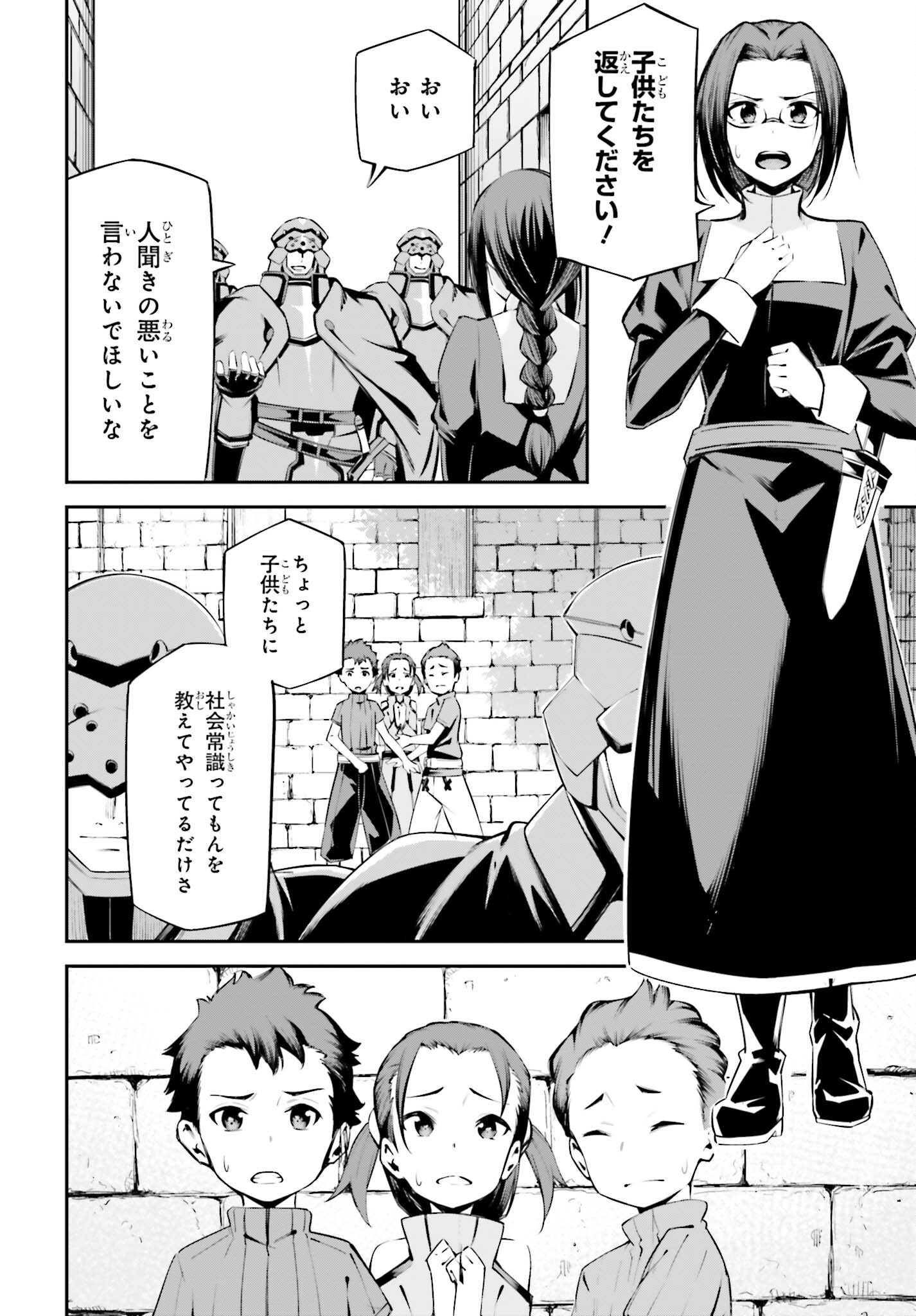 SWORD ART ONLINE: AINCRAD Chap 54 - Pic 6