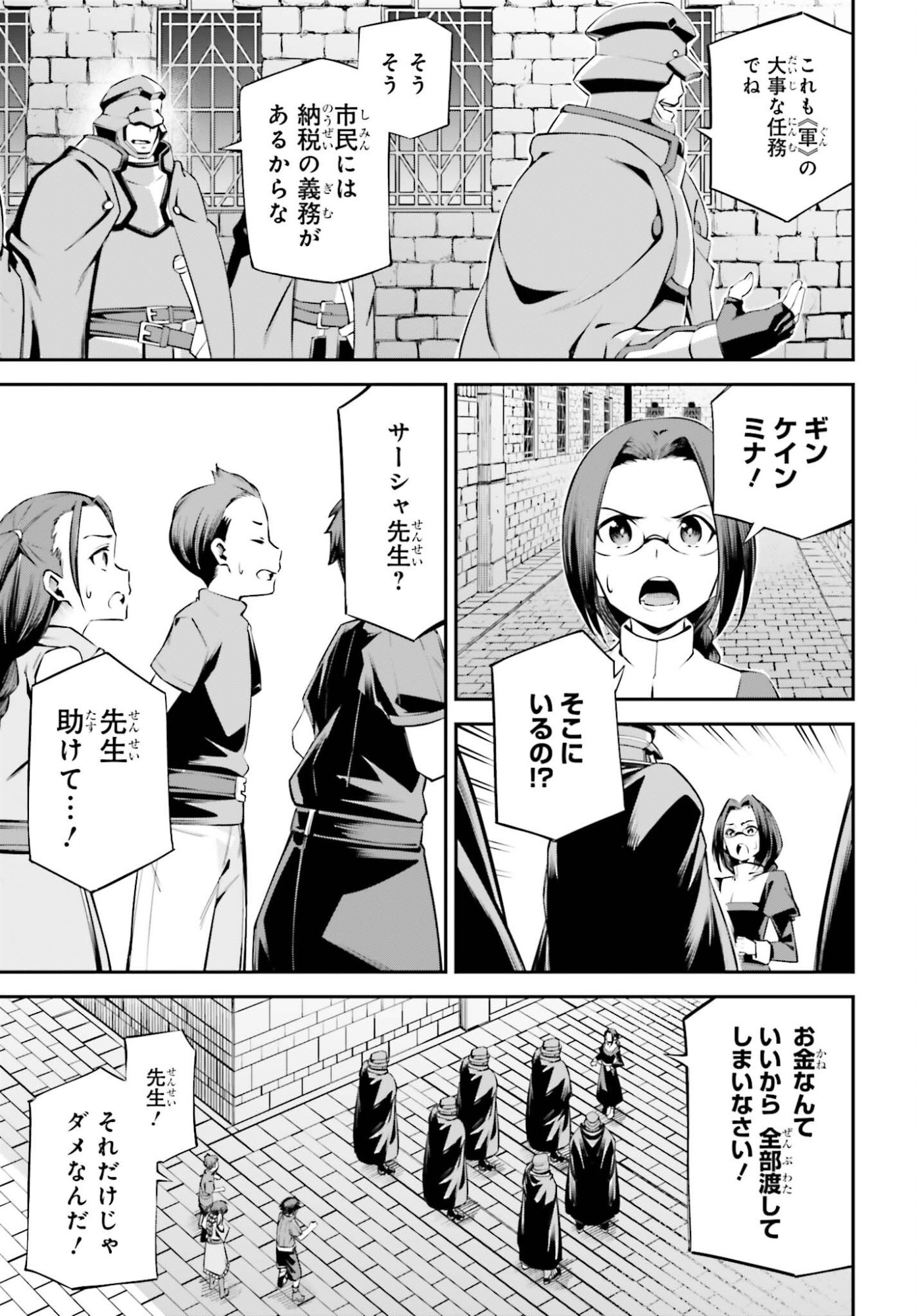 SWORD ART ONLINE: AINCRAD Chap 54 - Pic 7
