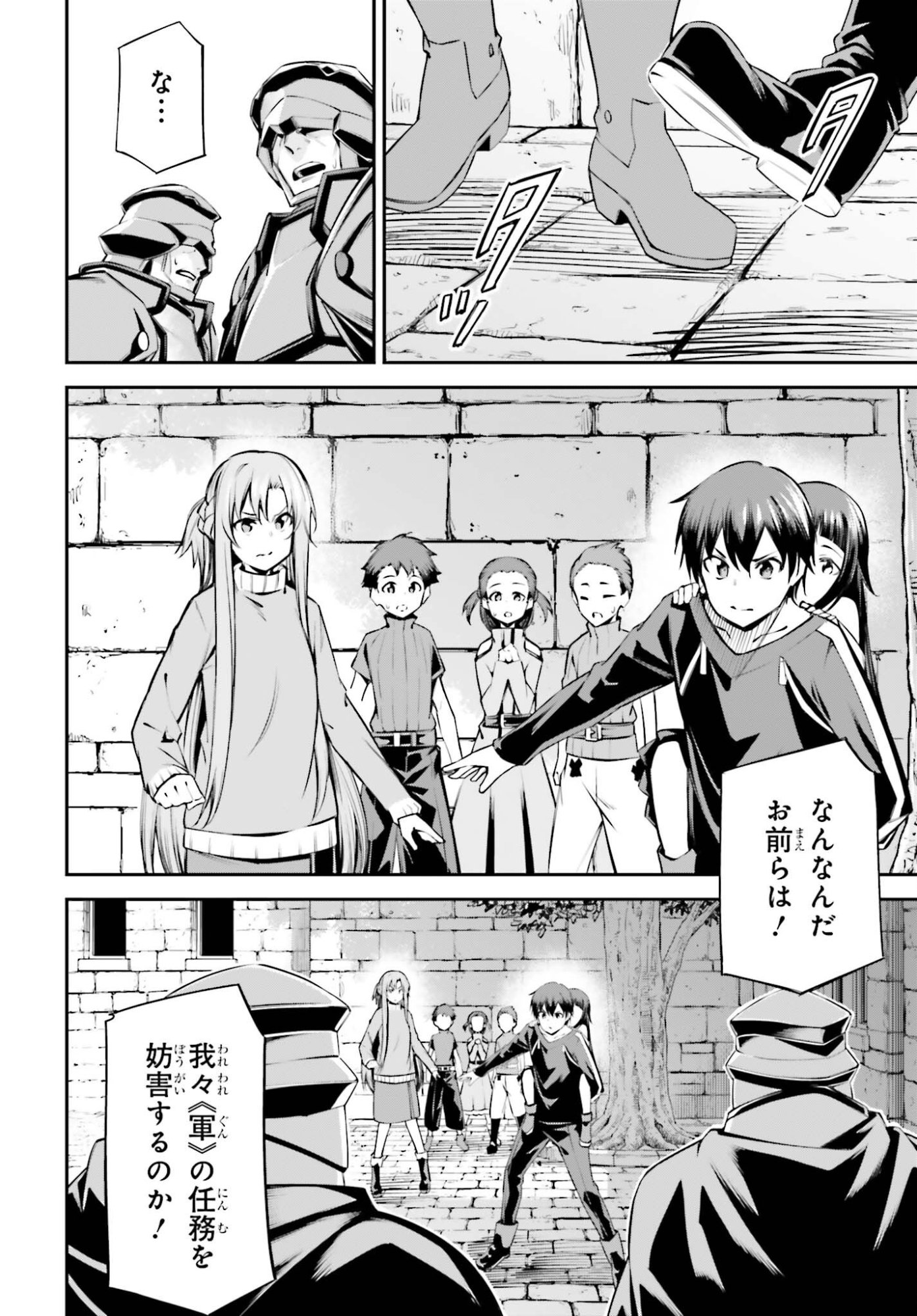 SWORD ART ONLINE: AINCRAD Chap 54 - Pic 10
