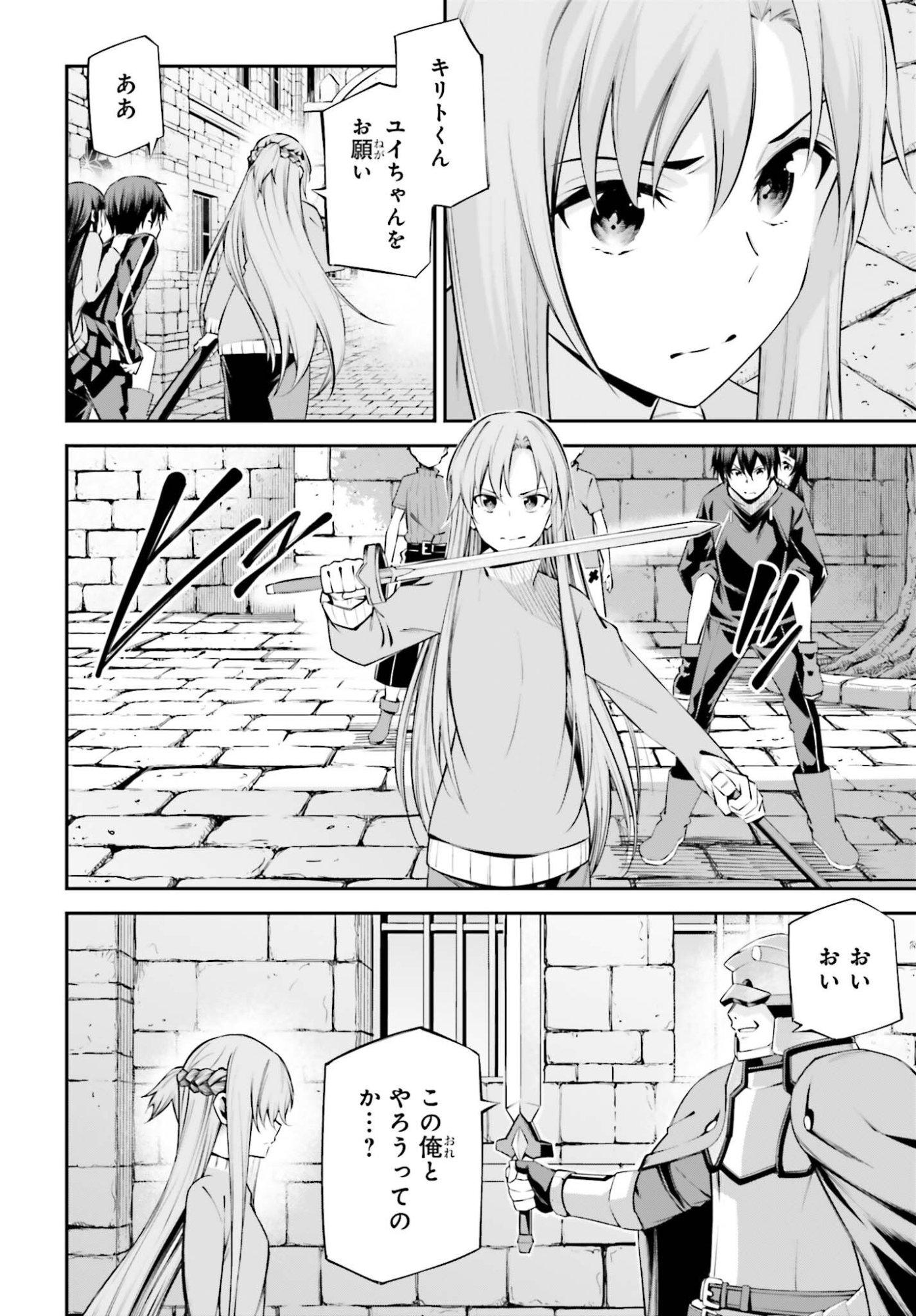 SWORD ART ONLINE: AINCRAD Chap 54 - Pic 12