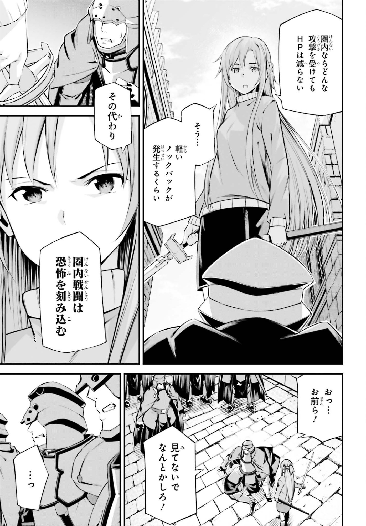 SWORD ART ONLINE: AINCRAD Chap 54 - Pic 15