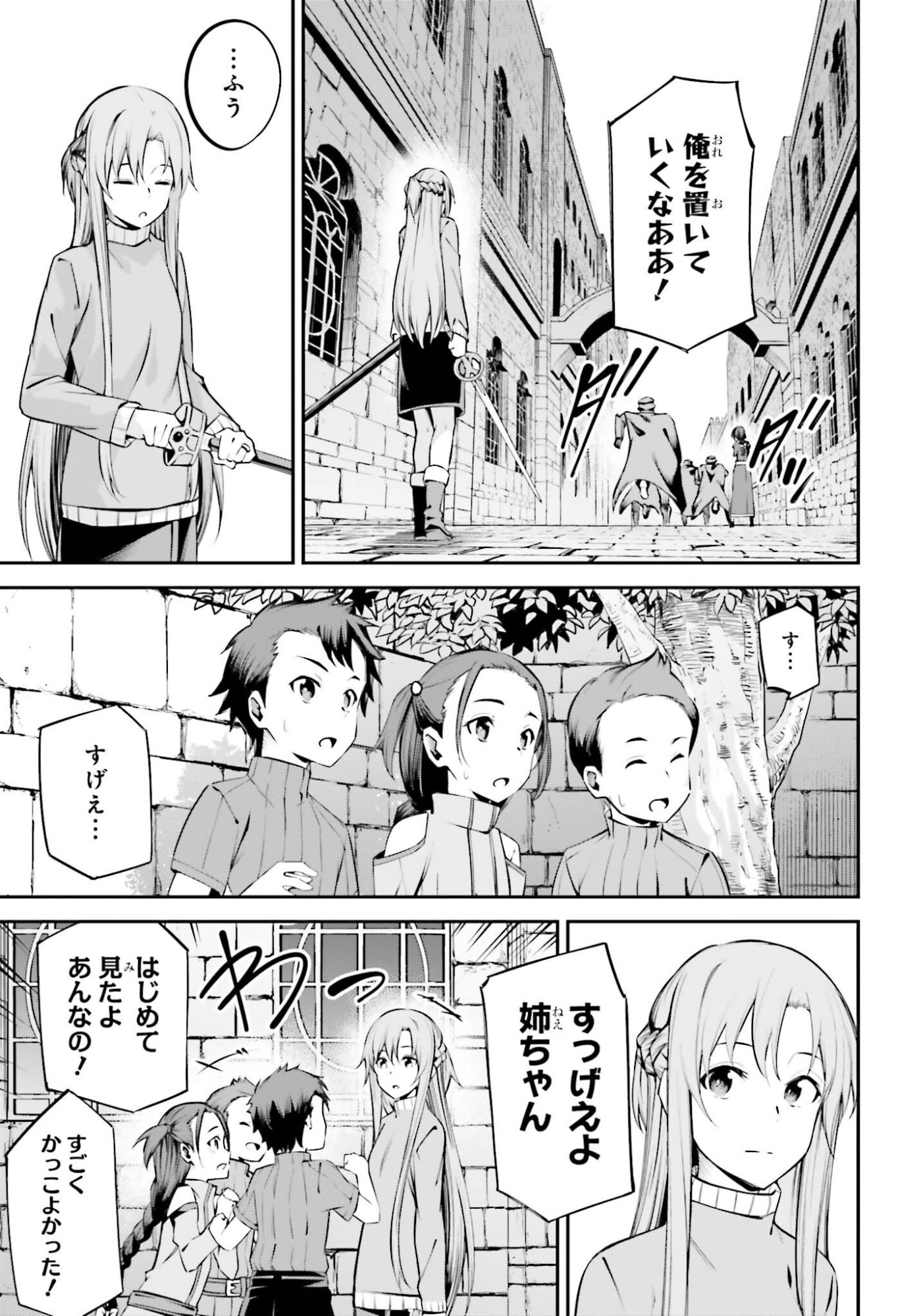 SWORD ART ONLINE: AINCRAD Chap 54 - Pic 17
