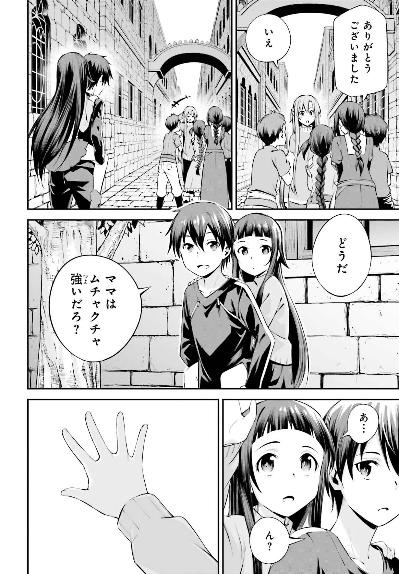 SWORD ART ONLINE: AINCRAD Chap 54 - Pic 18