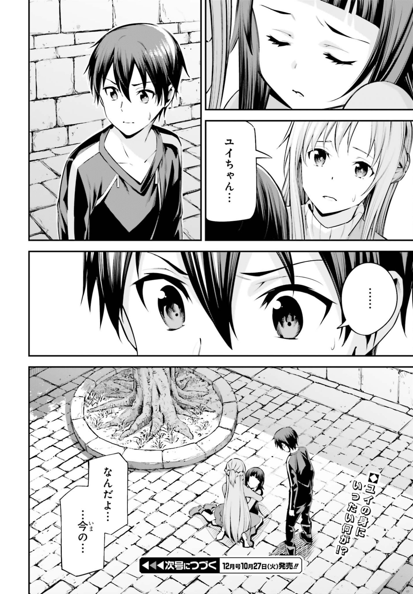 SWORD ART ONLINE: AINCRAD Chap 54 - Pic 22