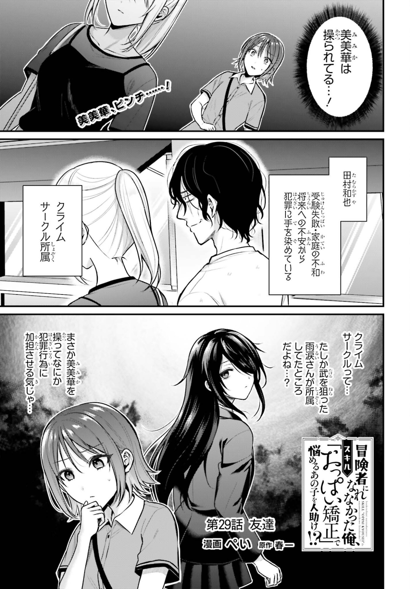 BOUKENSHA NI NARE NAKATTA ORE, SKILL 