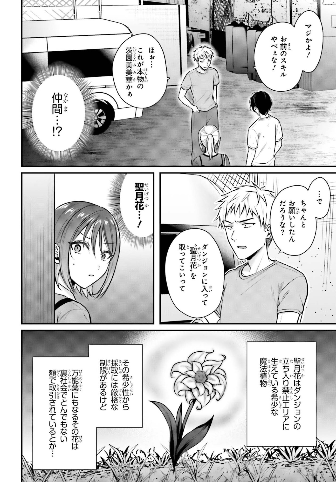 BOUKENSHA NI NARE NAKATTA ORE, SKILL 