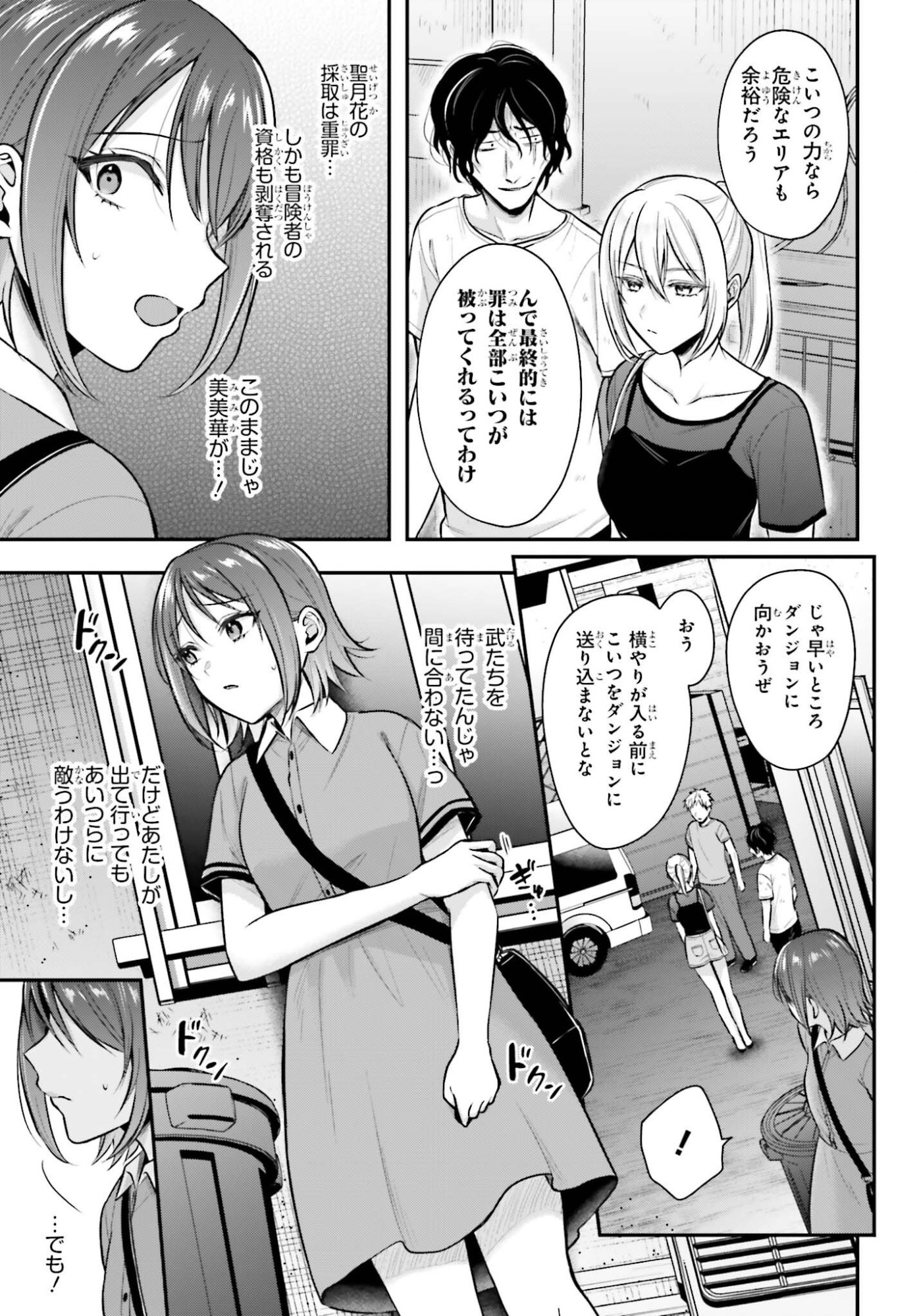 BOUKENSHA NI NARE NAKATTA ORE, SKILL 