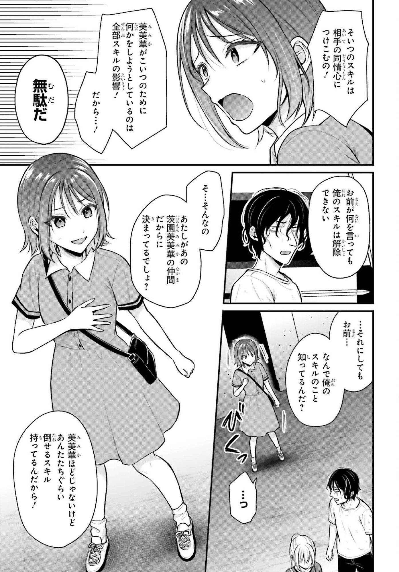 BOUKENSHA NI NARE NAKATTA ORE, SKILL 