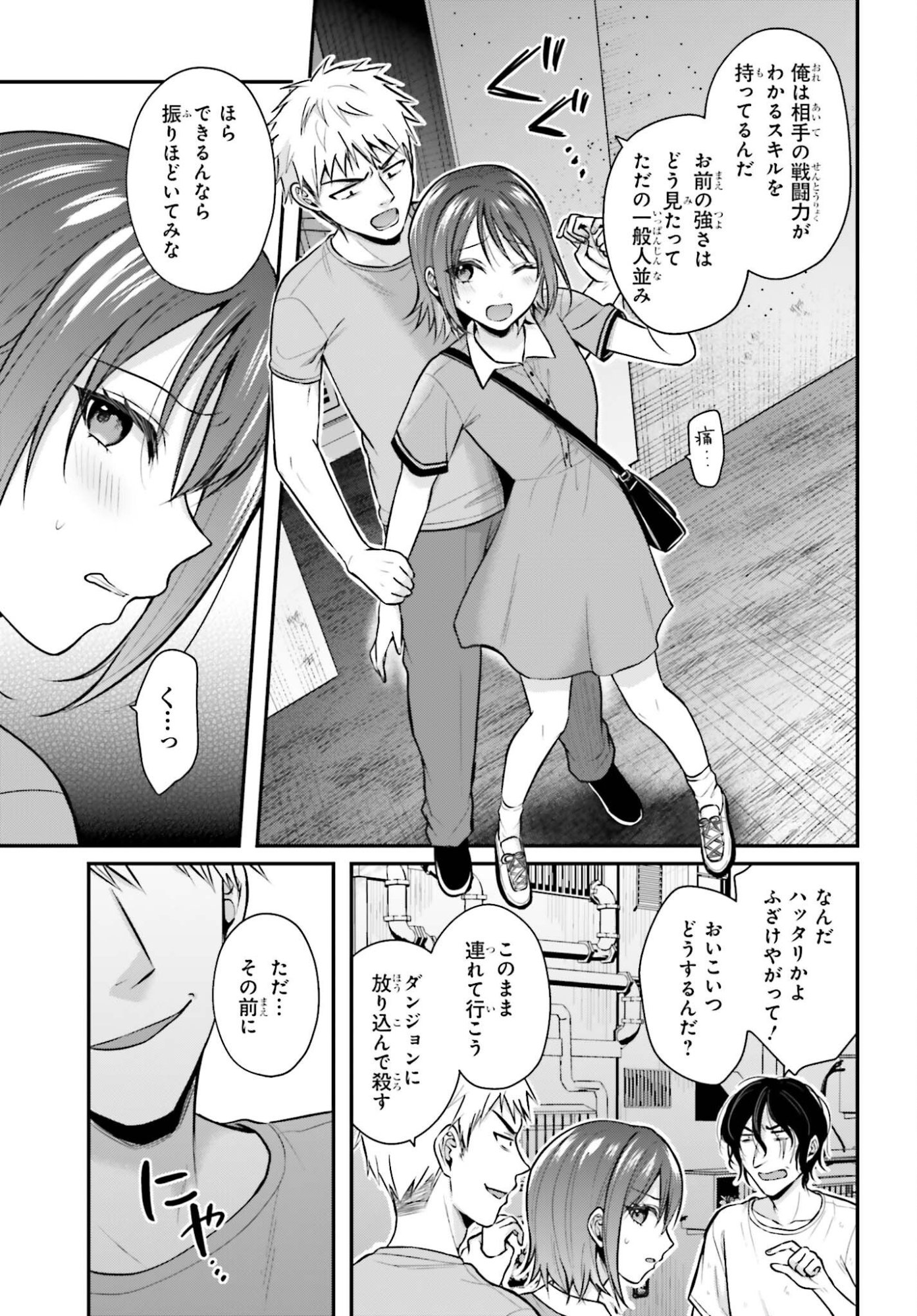 BOUKENSHA NI NARE NAKATTA ORE, SKILL 