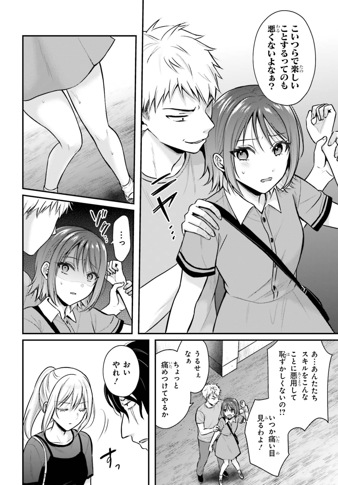 BOUKENSHA NI NARE NAKATTA ORE, SKILL 