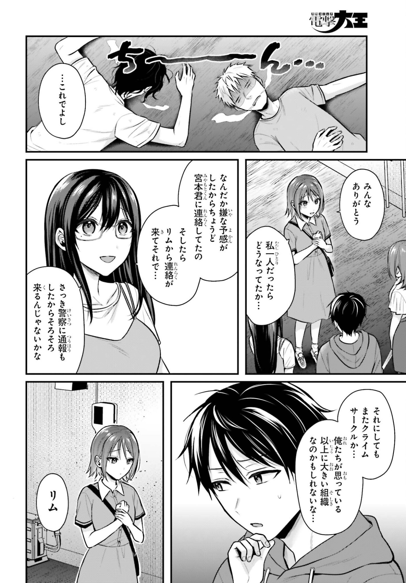BOUKENSHA NI NARE NAKATTA ORE, SKILL 